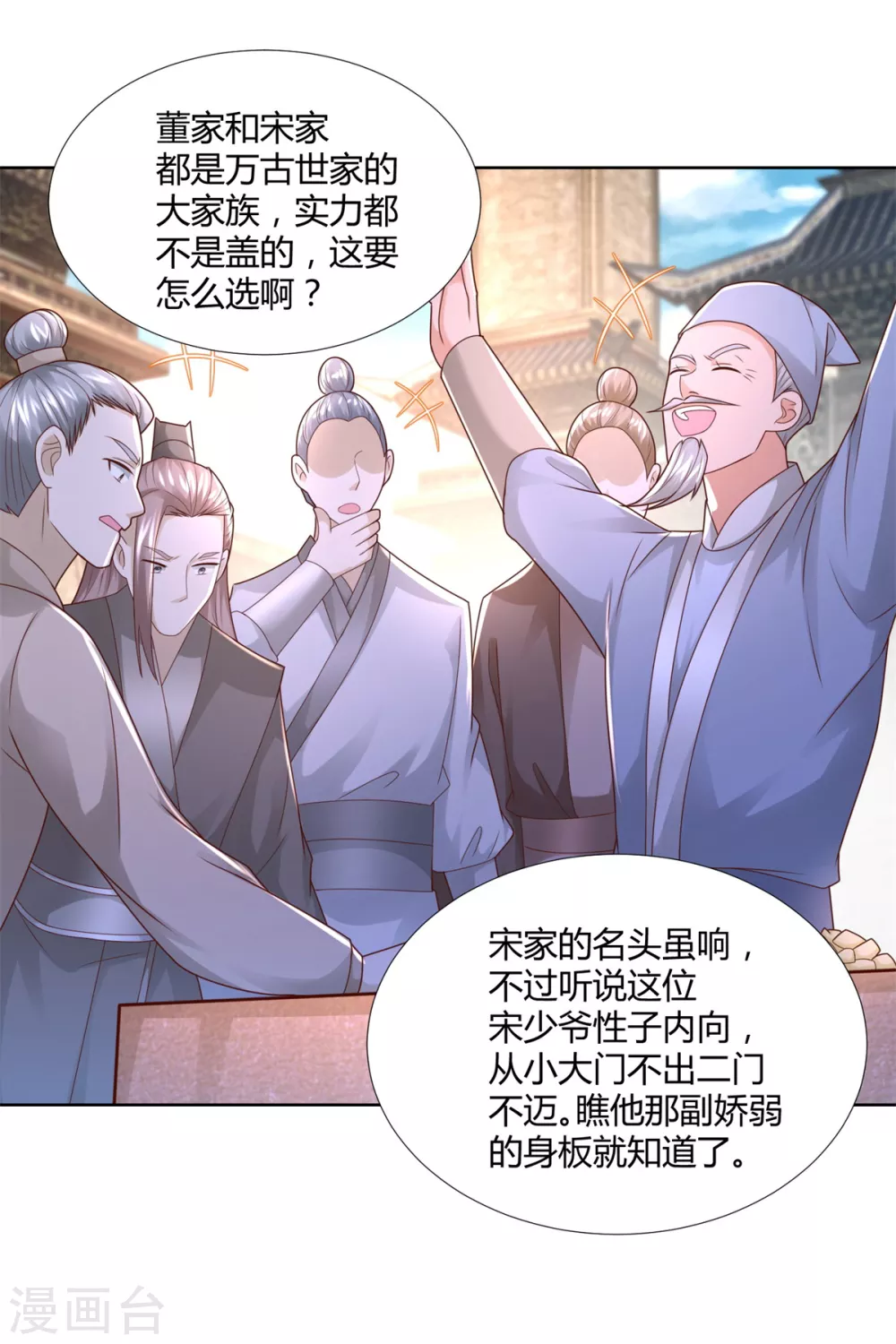 第117话 夺命追魂枪 第11页