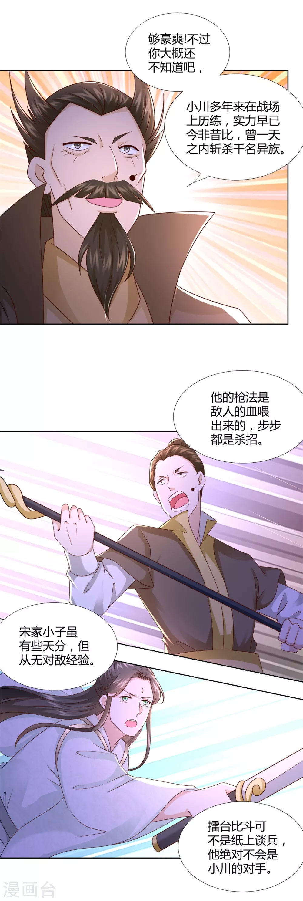 第117话 夺命追魂枪 第16页