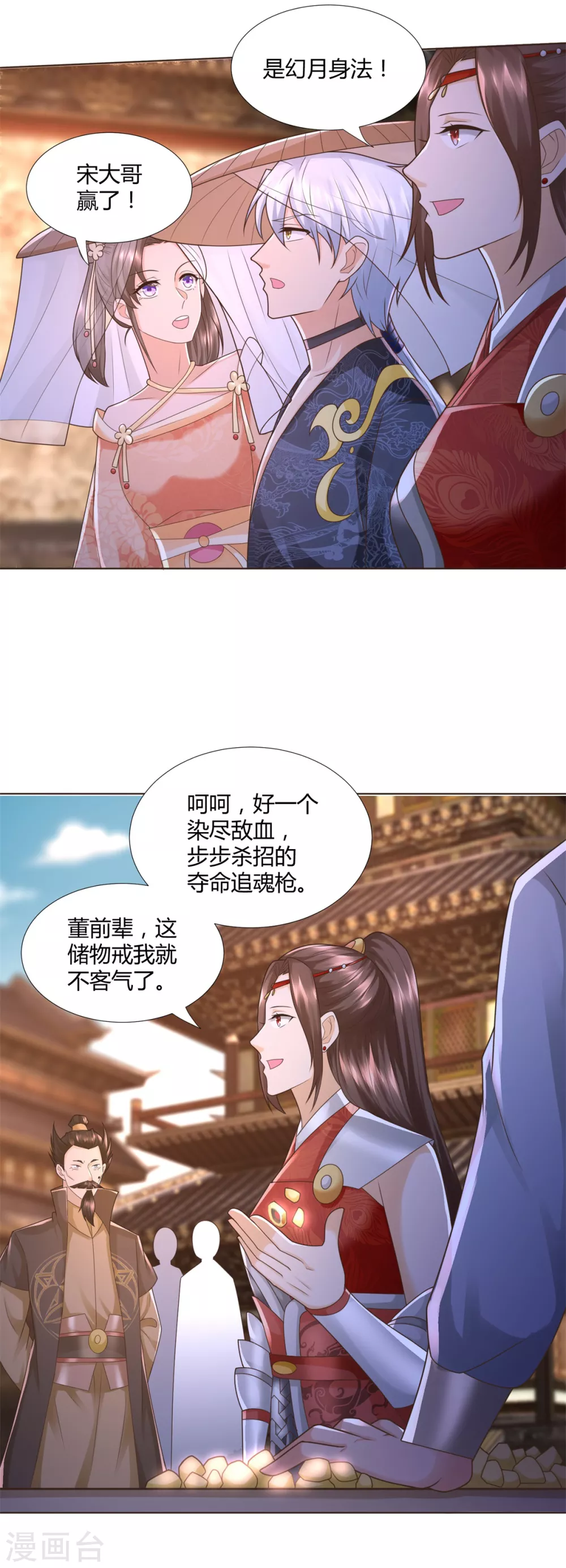 第118话 暗算 第5页