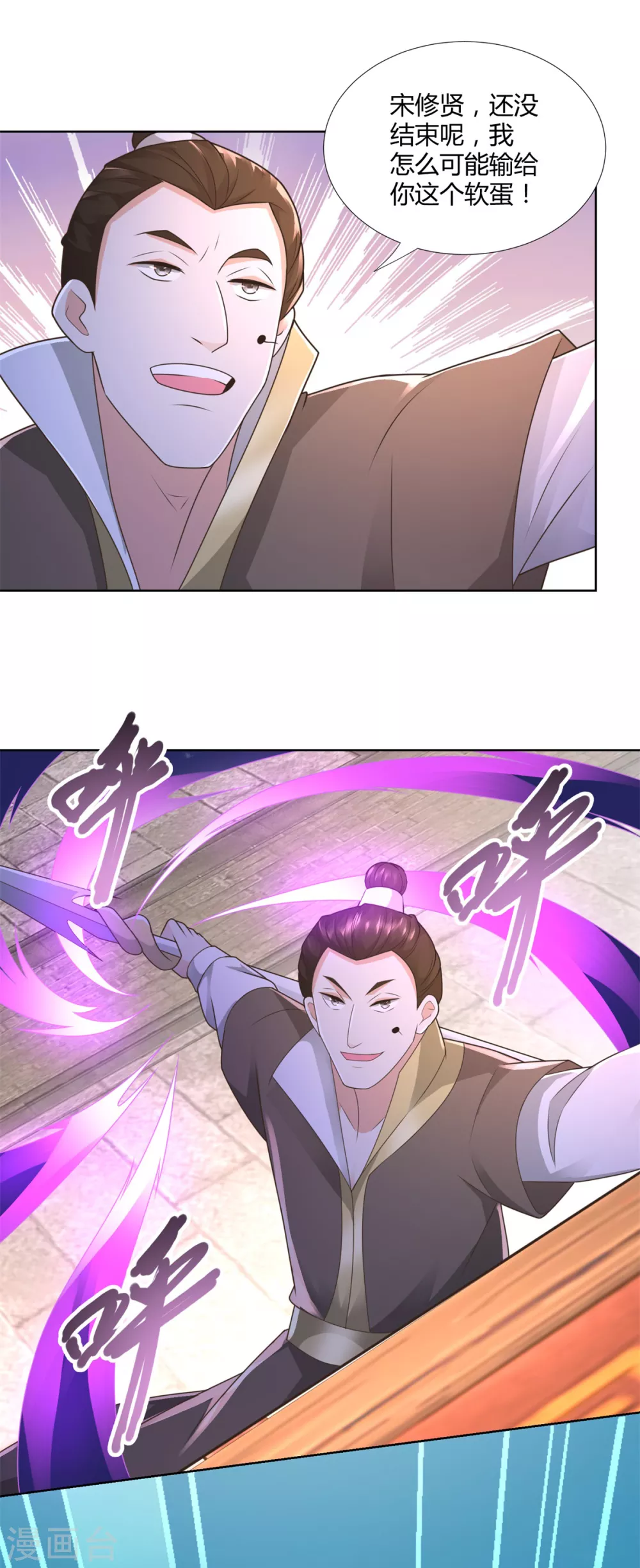 第118话 暗算 第8页