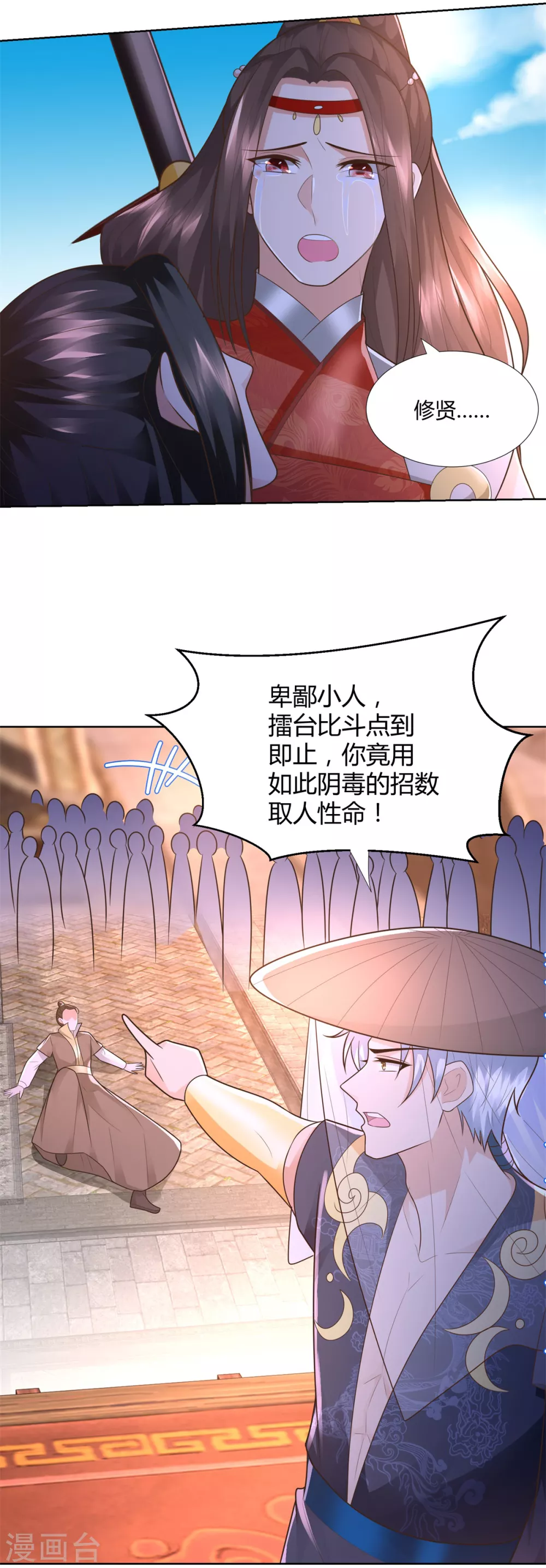 第118话 暗算 第17页
