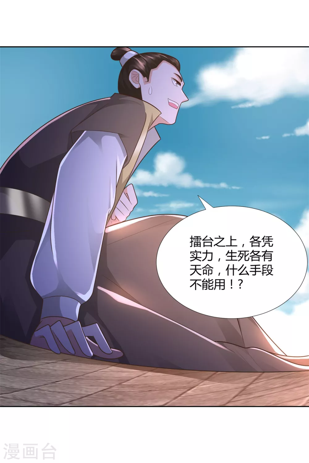 第118话 暗算 第18页