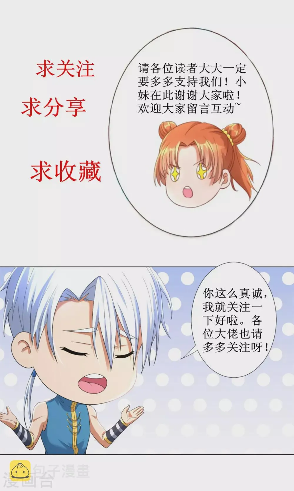 第118话 暗算 第25页