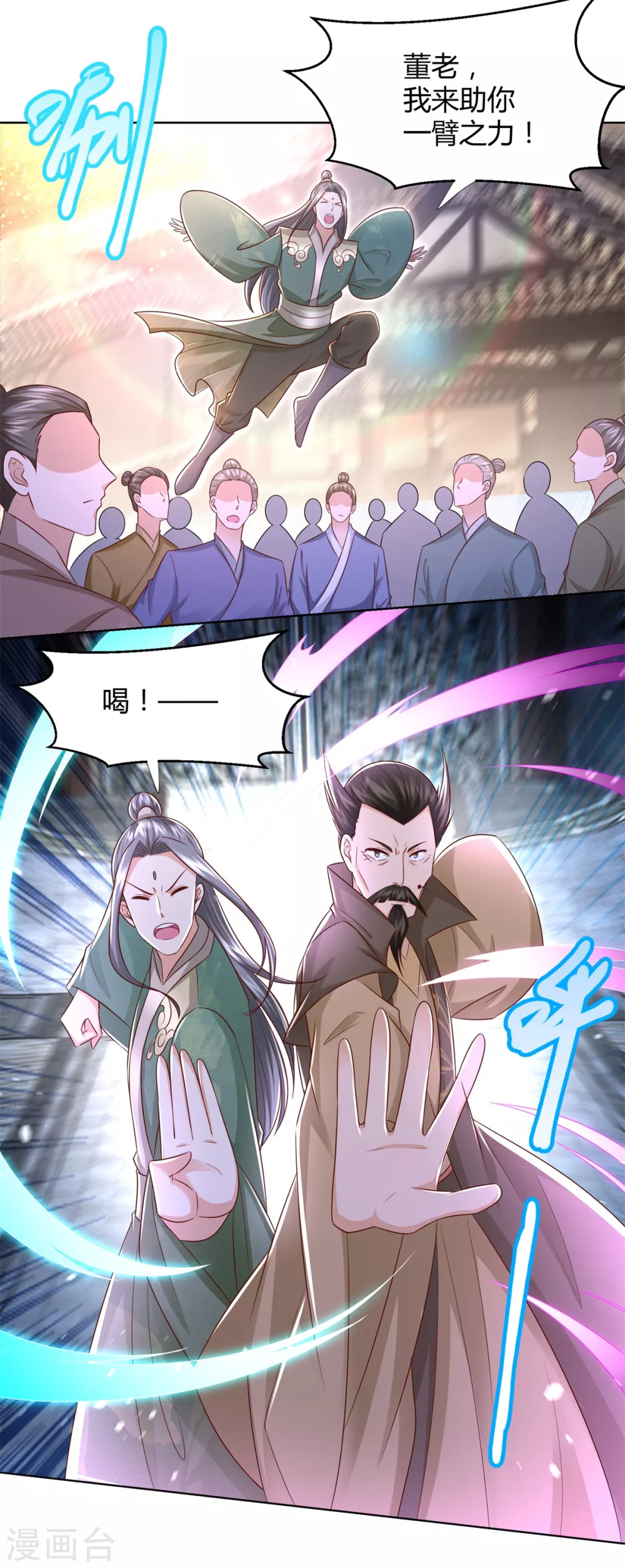 第119话 就凭你！ 第2页