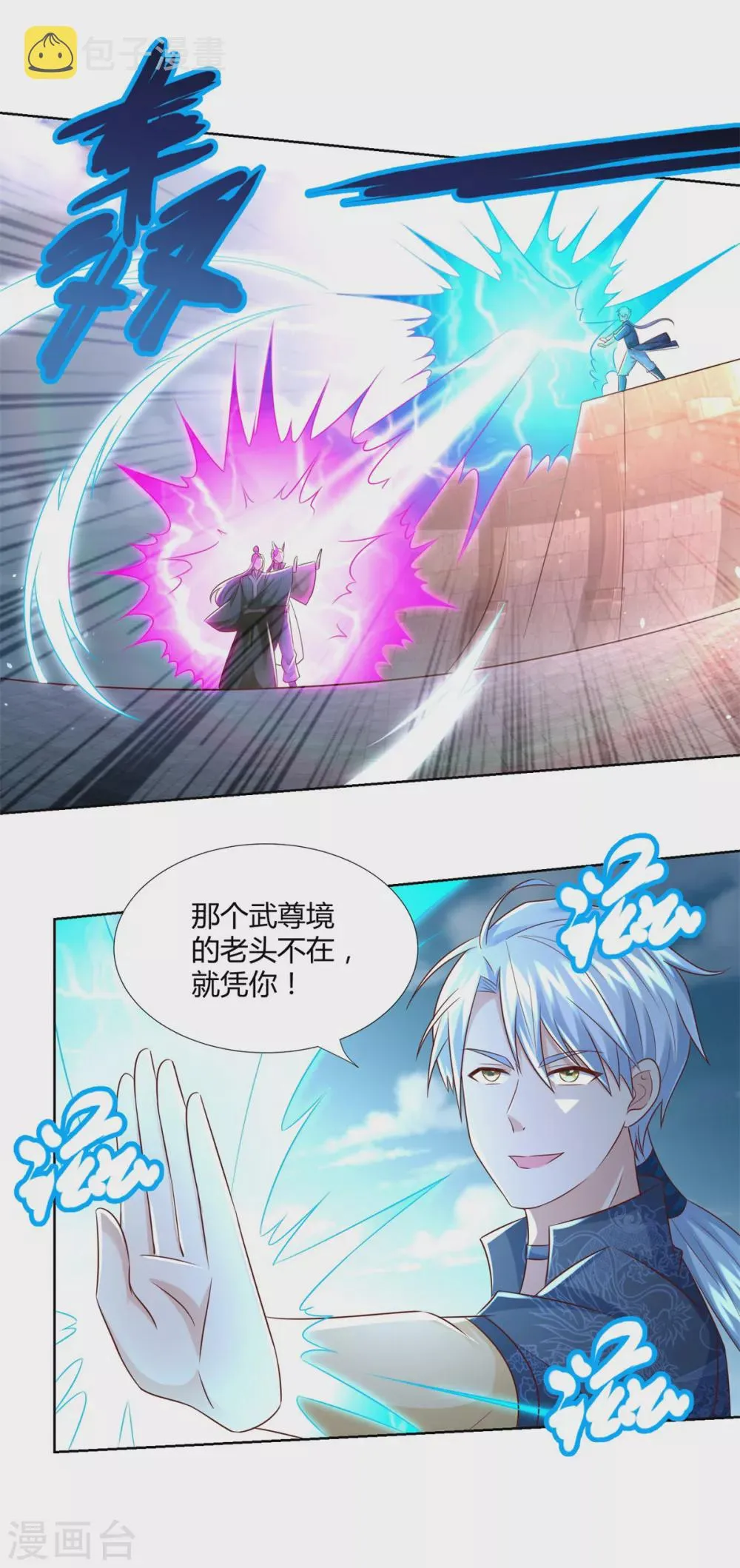 第119话 就凭你！ 第3页