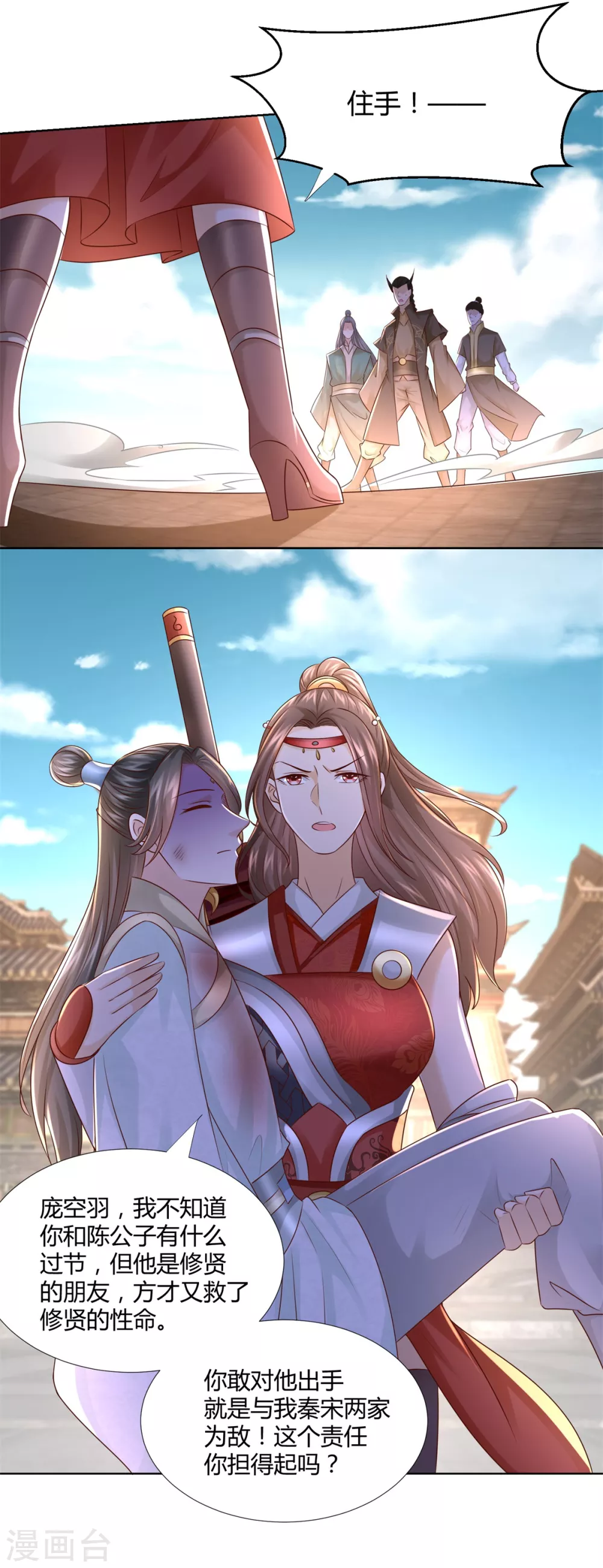 第119话 就凭你！ 第8页