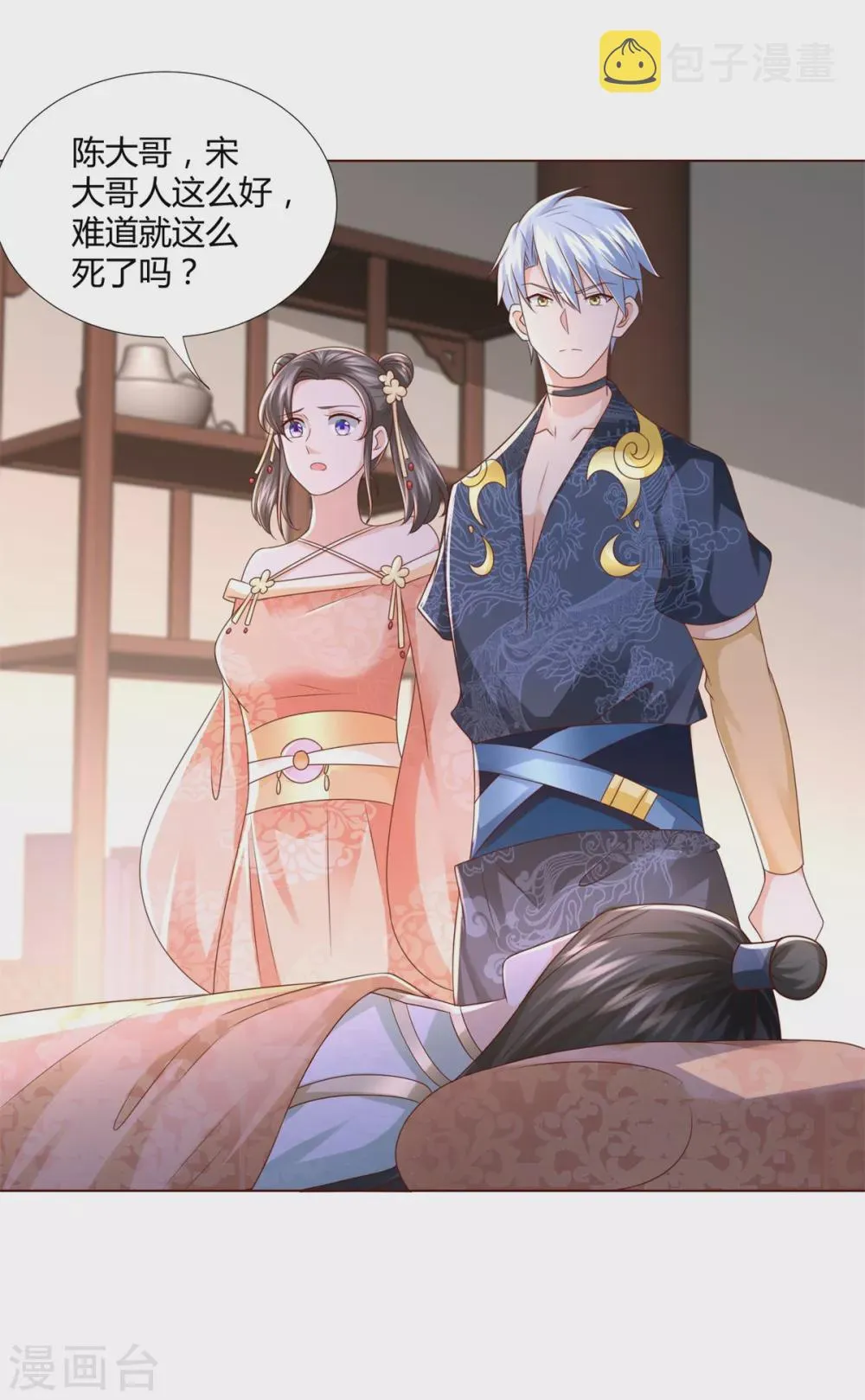 第119话 就凭你！ 第20页