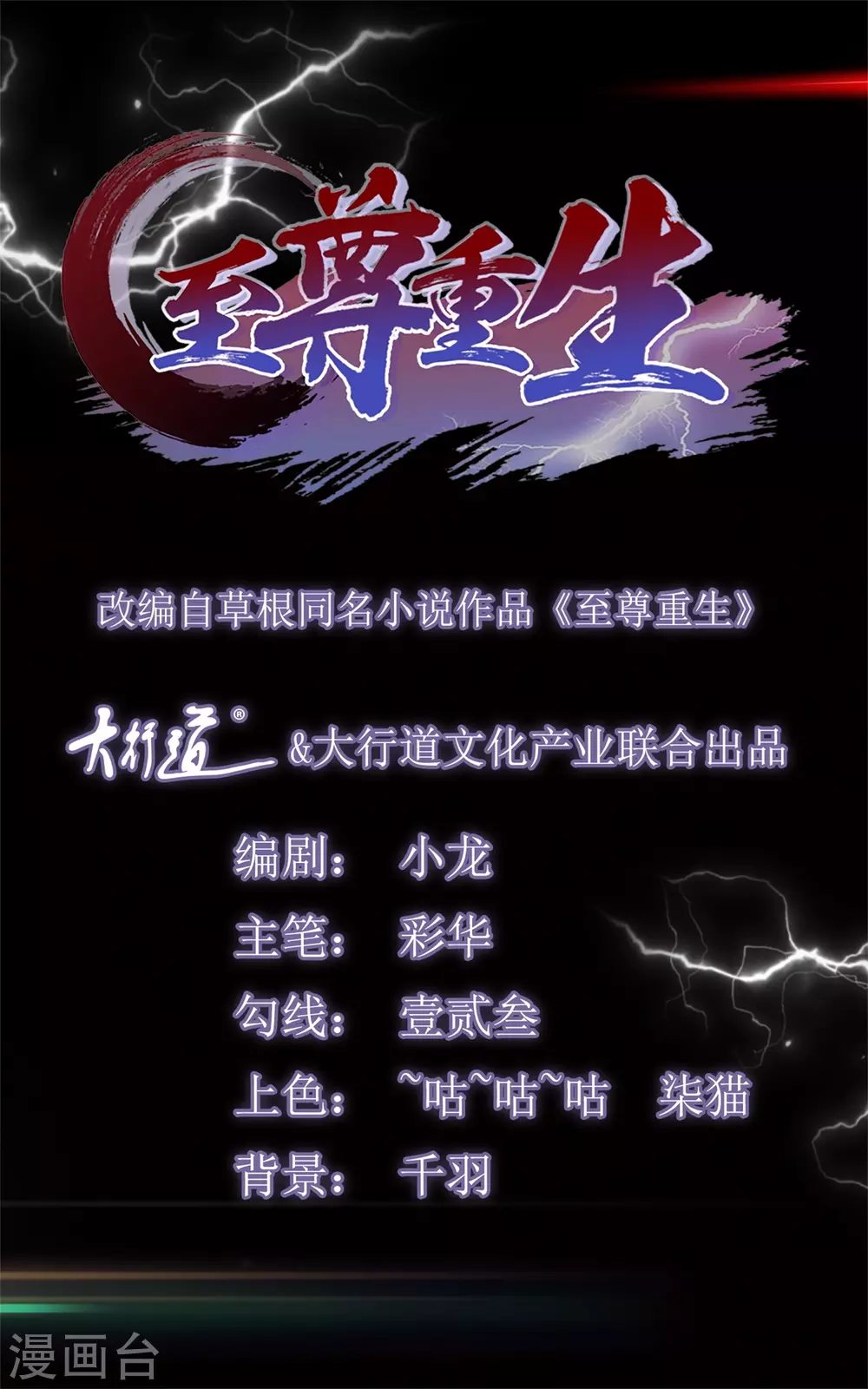 第120话 考验 第1页
