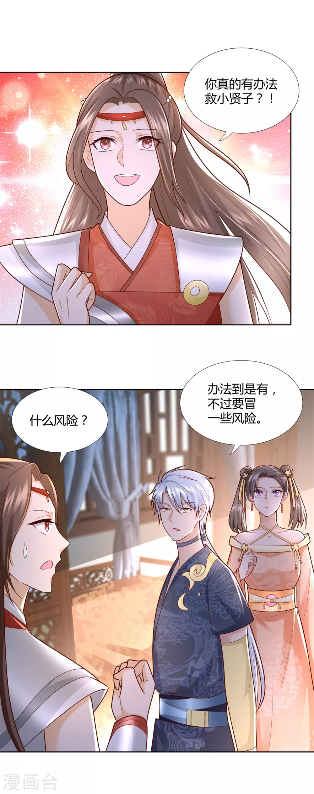 第120话 考验 第2页