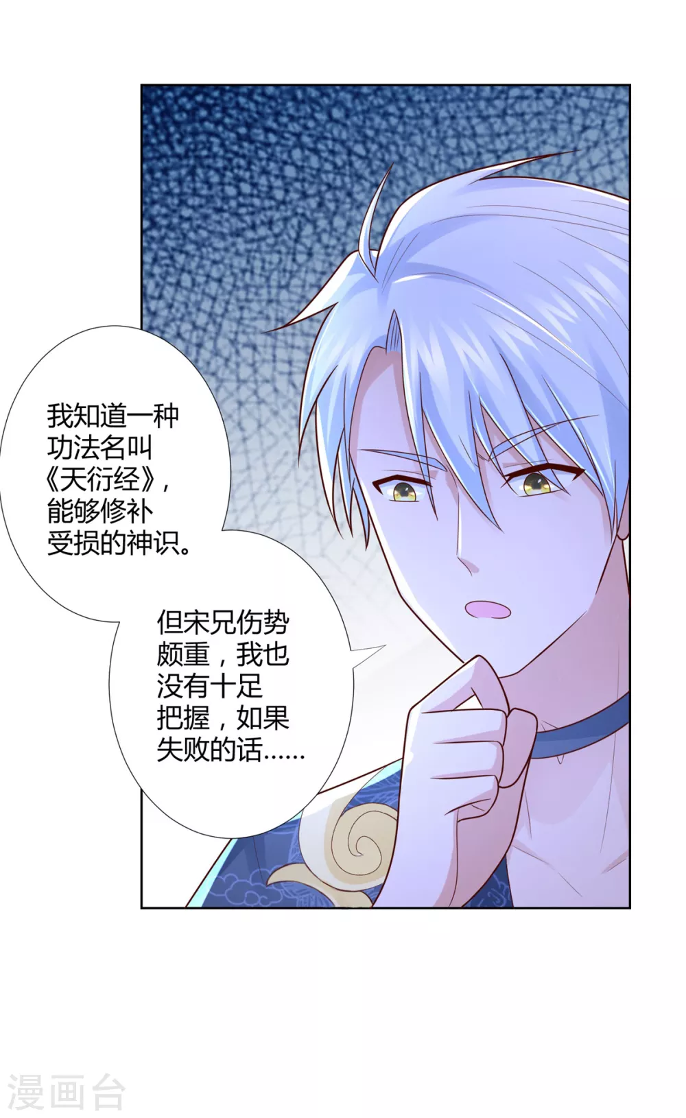 第120话 考验 第3页