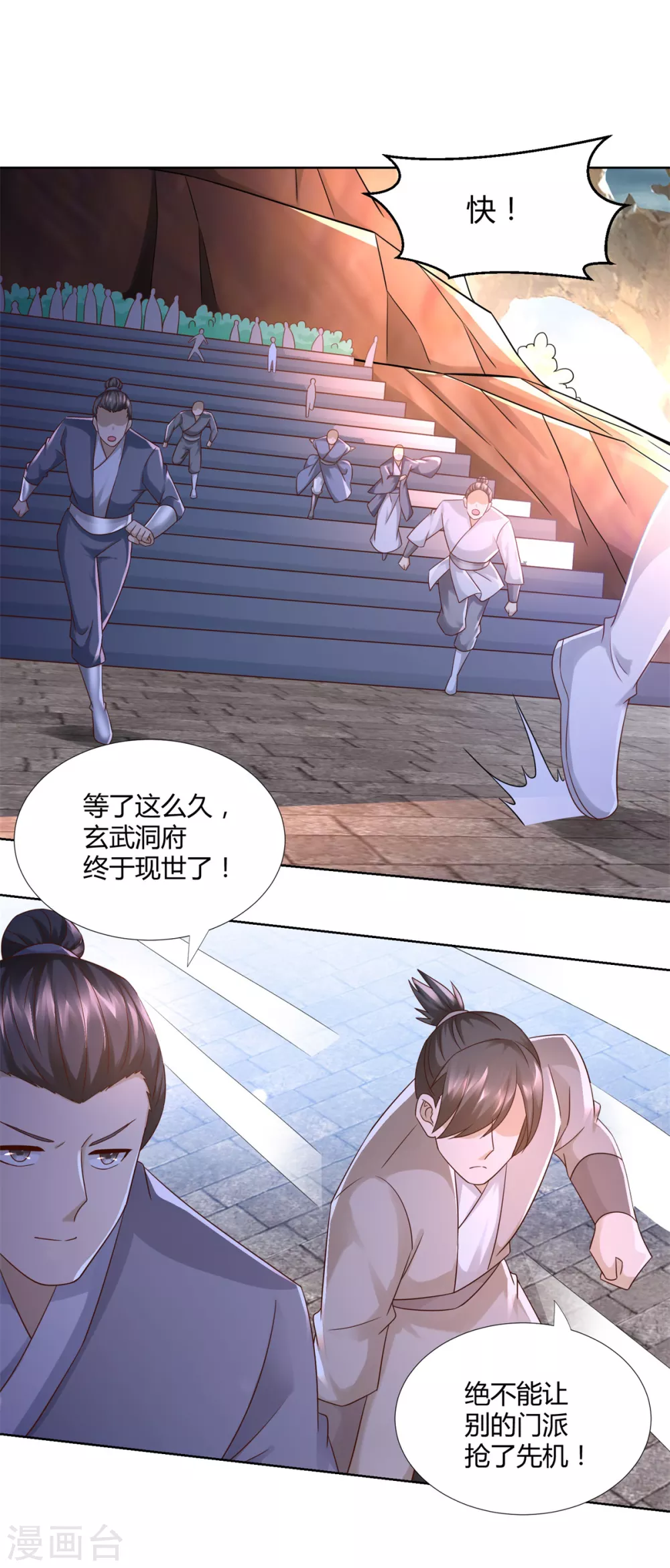 第121话 玄武洞府现世 第2页