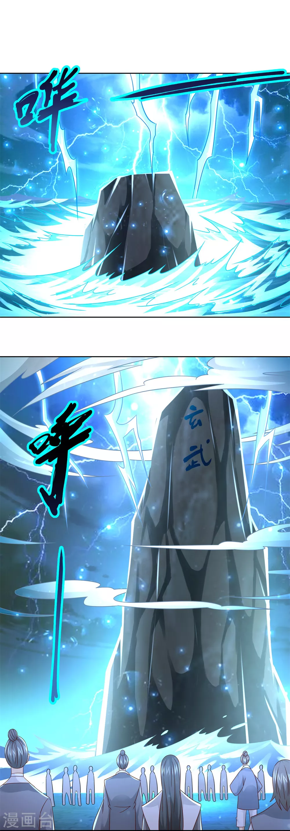 第121话 玄武洞府现世 第5页