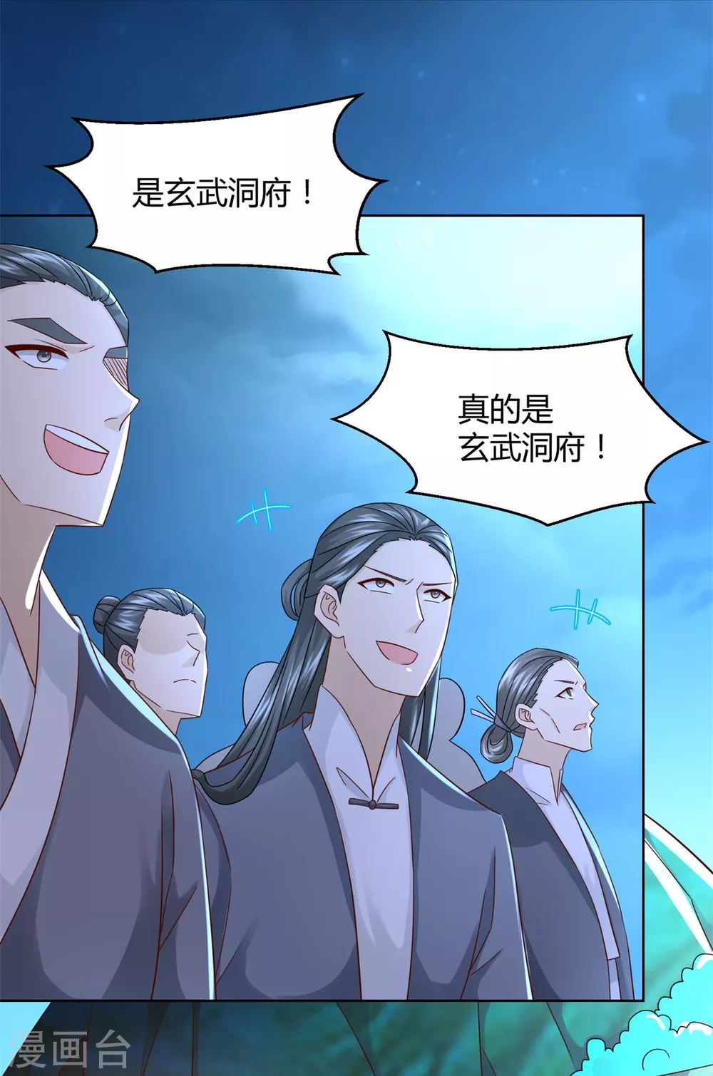 第121话 玄武洞府现世 第6页