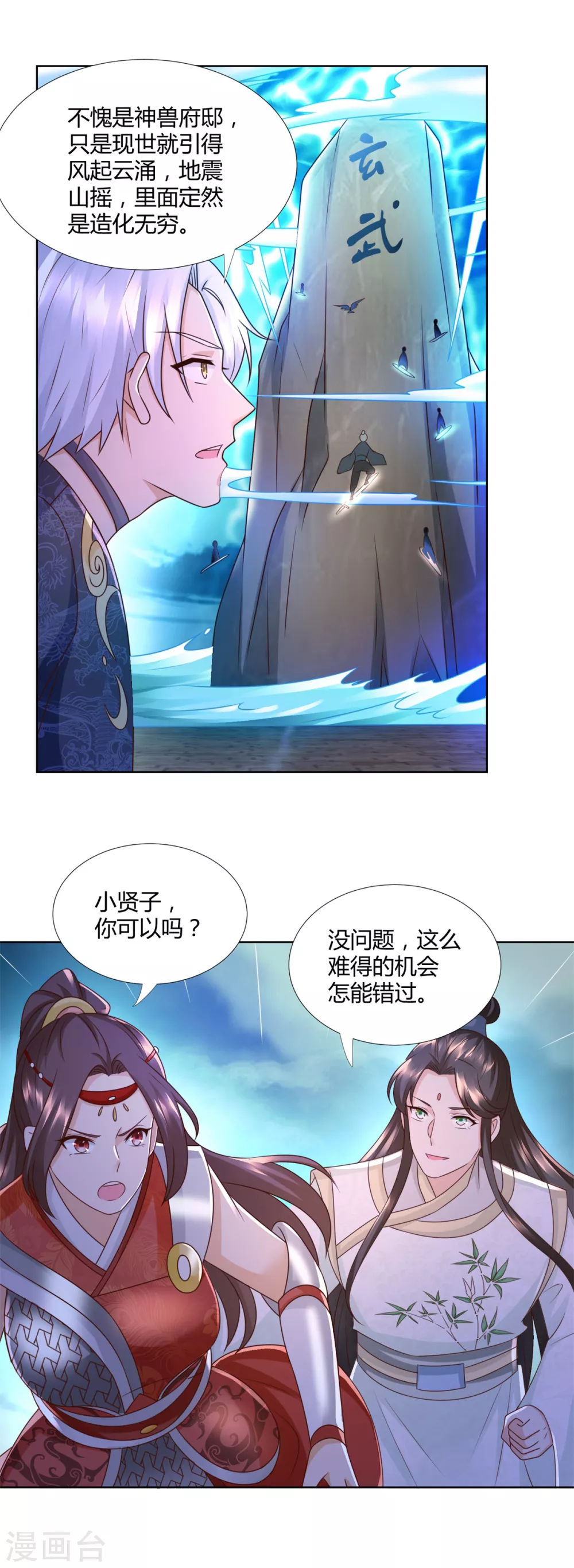 第121话 玄武洞府现世 第9页