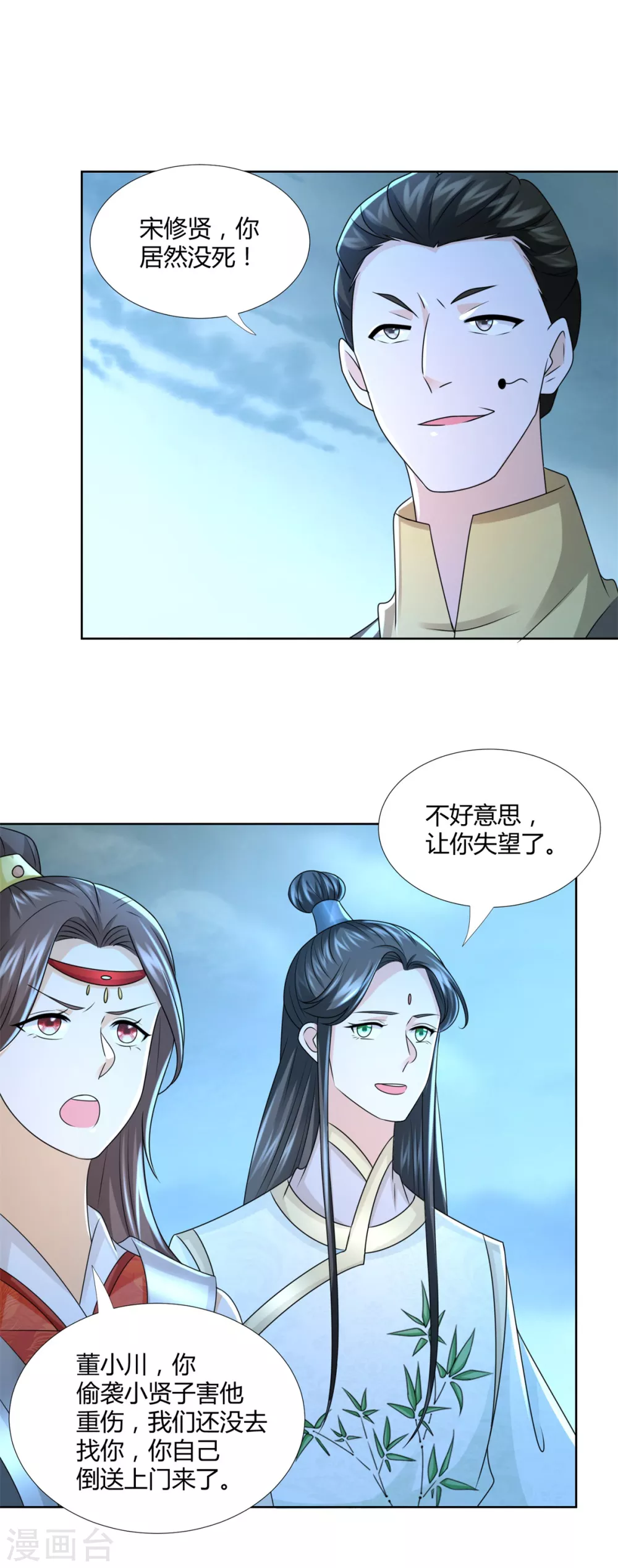 第121话 玄武洞府现世 第13页
