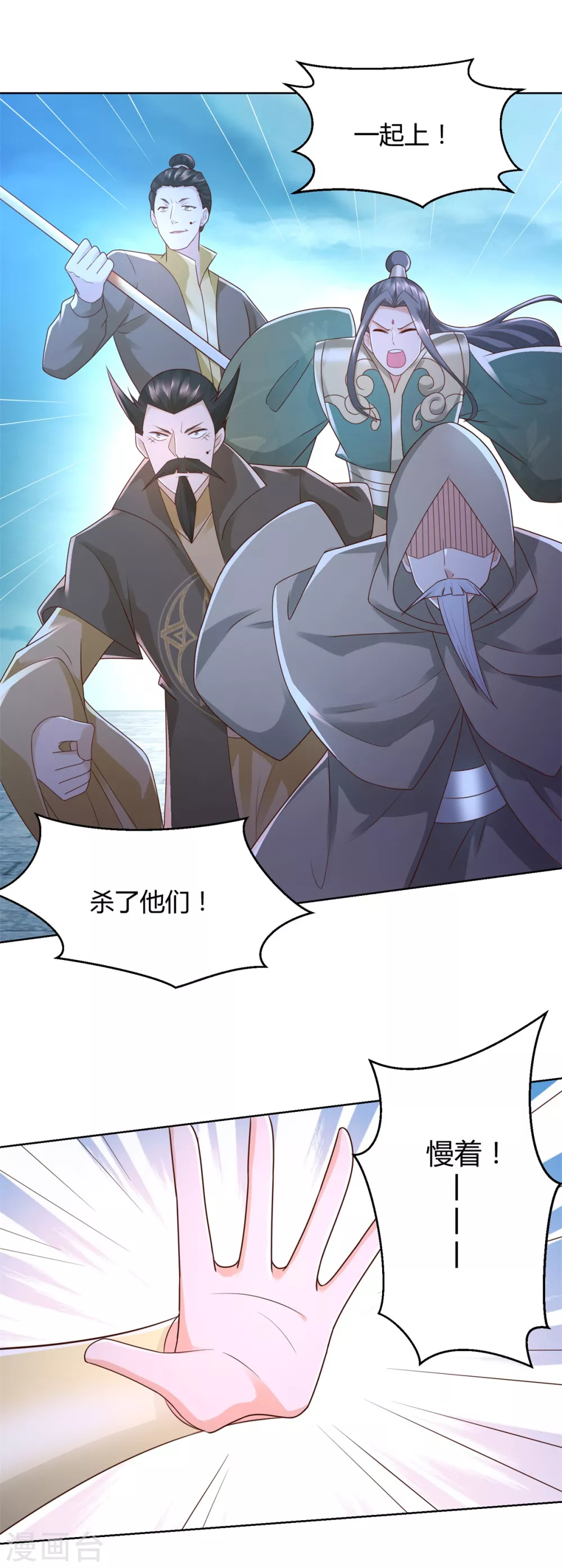 第121话 玄武洞府现世 第16页