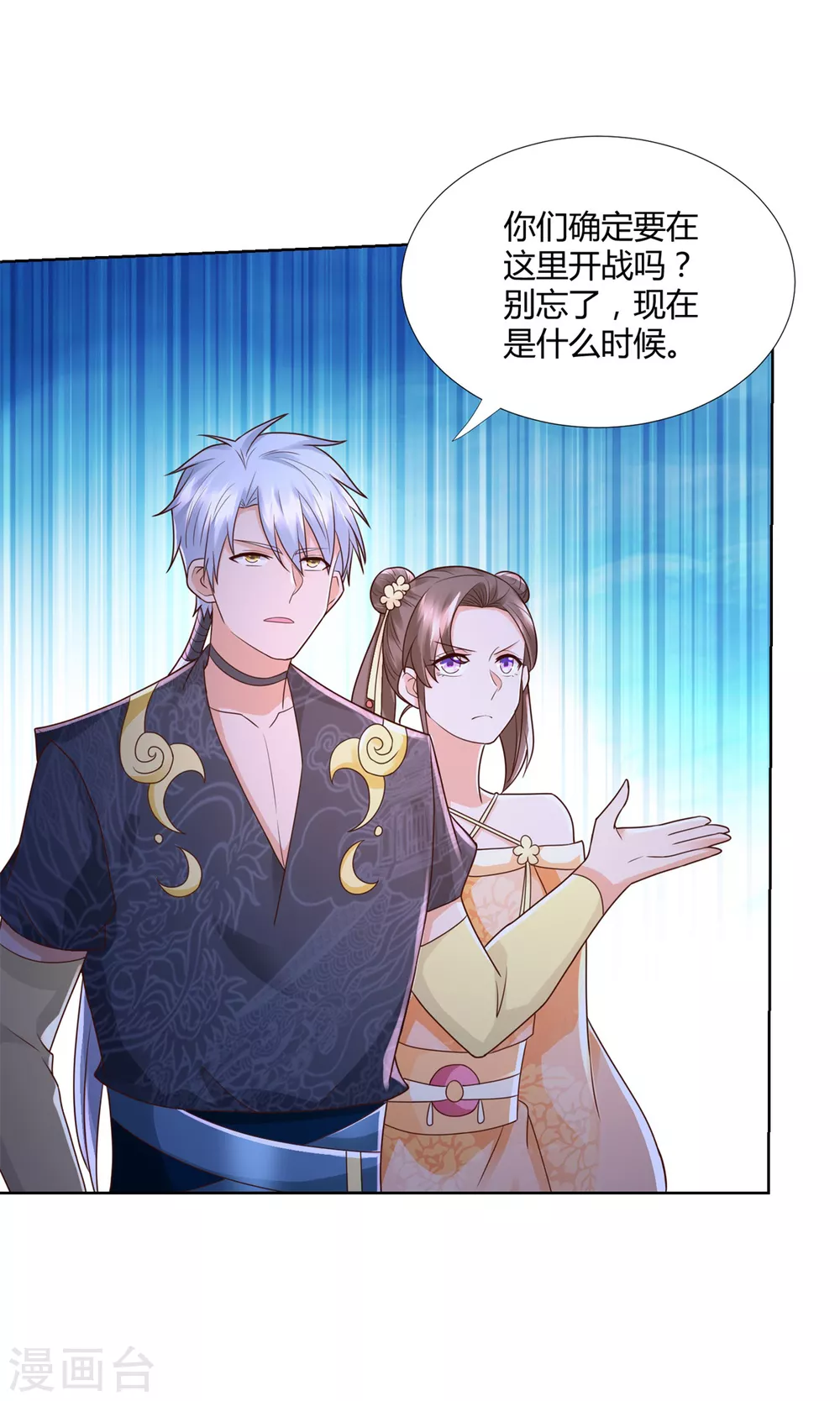第121话 玄武洞府现世 第17页