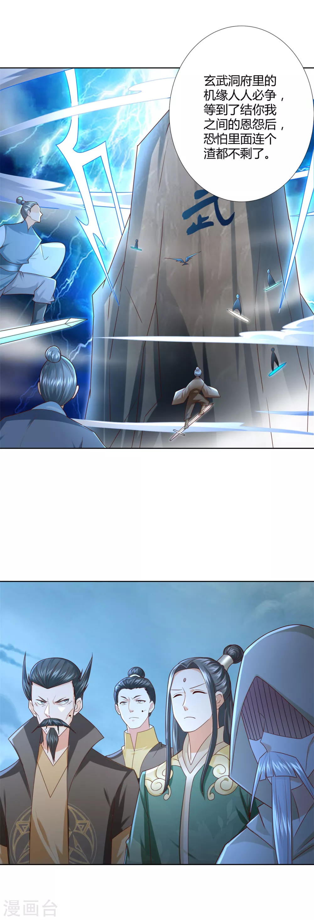 第121话 玄武洞府现世 第18页