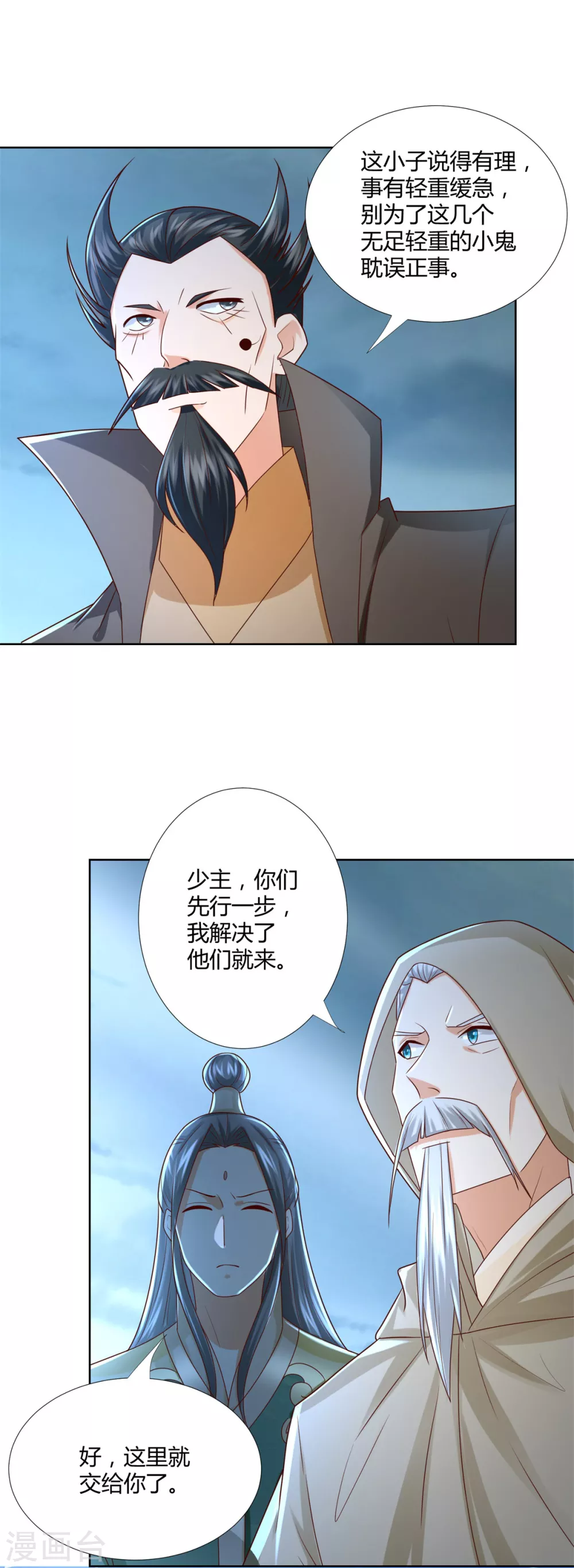 第121话 玄武洞府现世 第19页