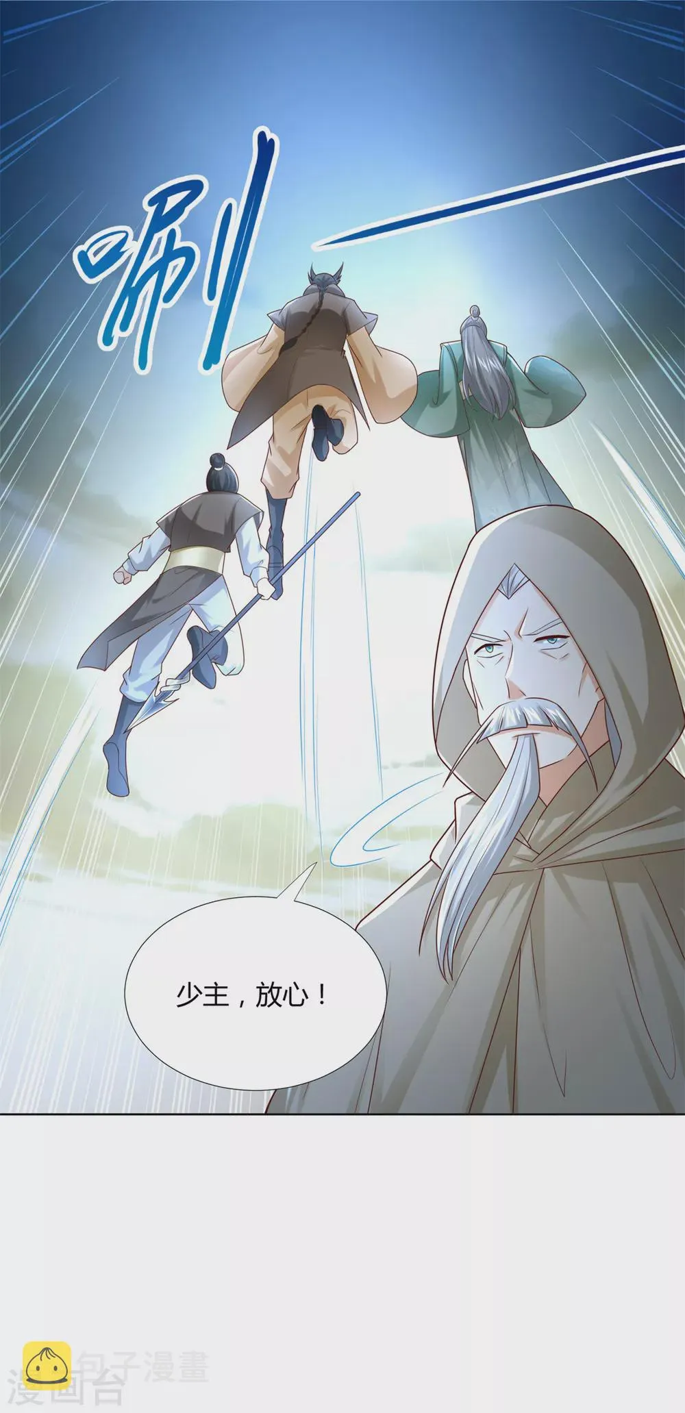 第121话 玄武洞府现世 第20页