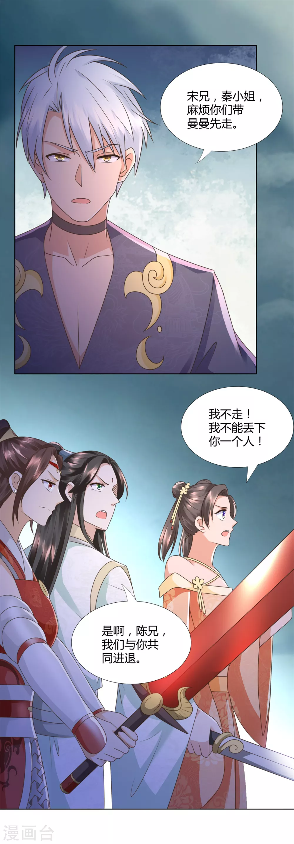 第122话 强者来袭 第2页