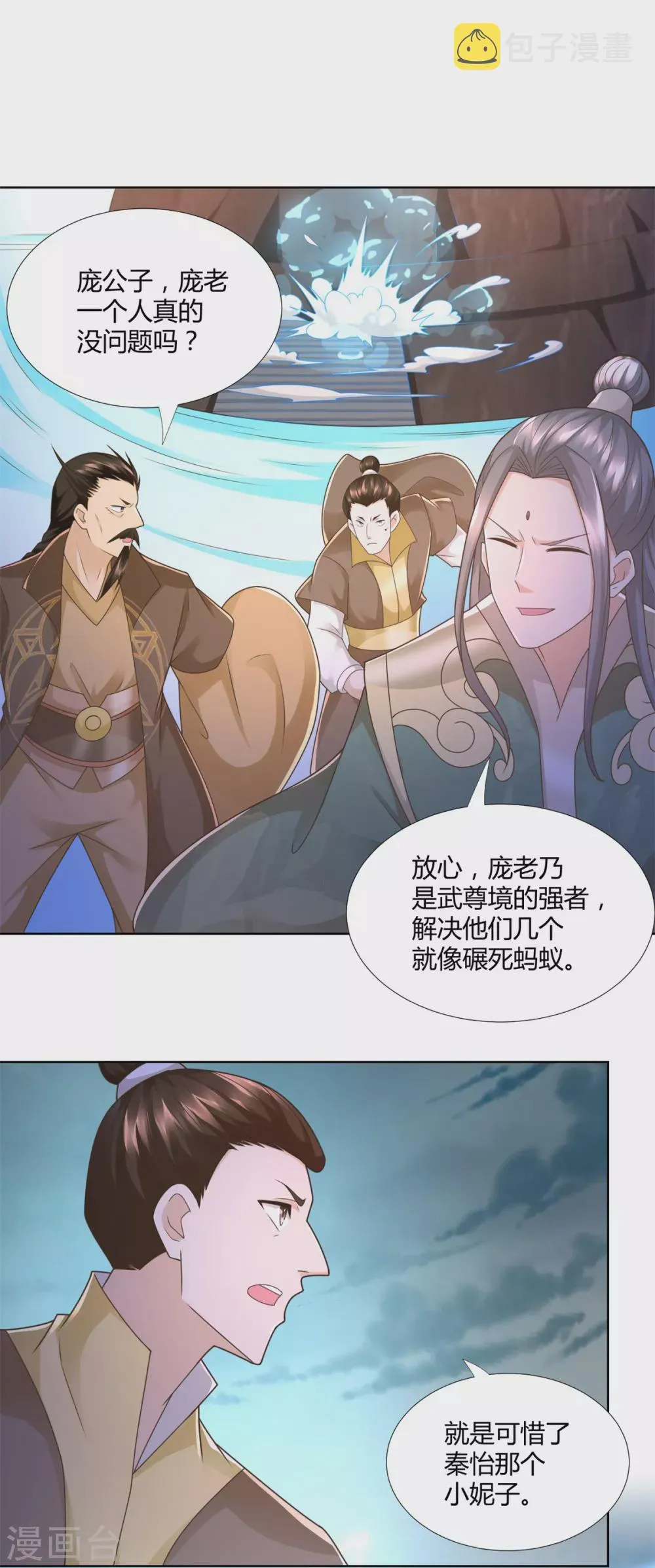 第122话 强者来袭 第5页