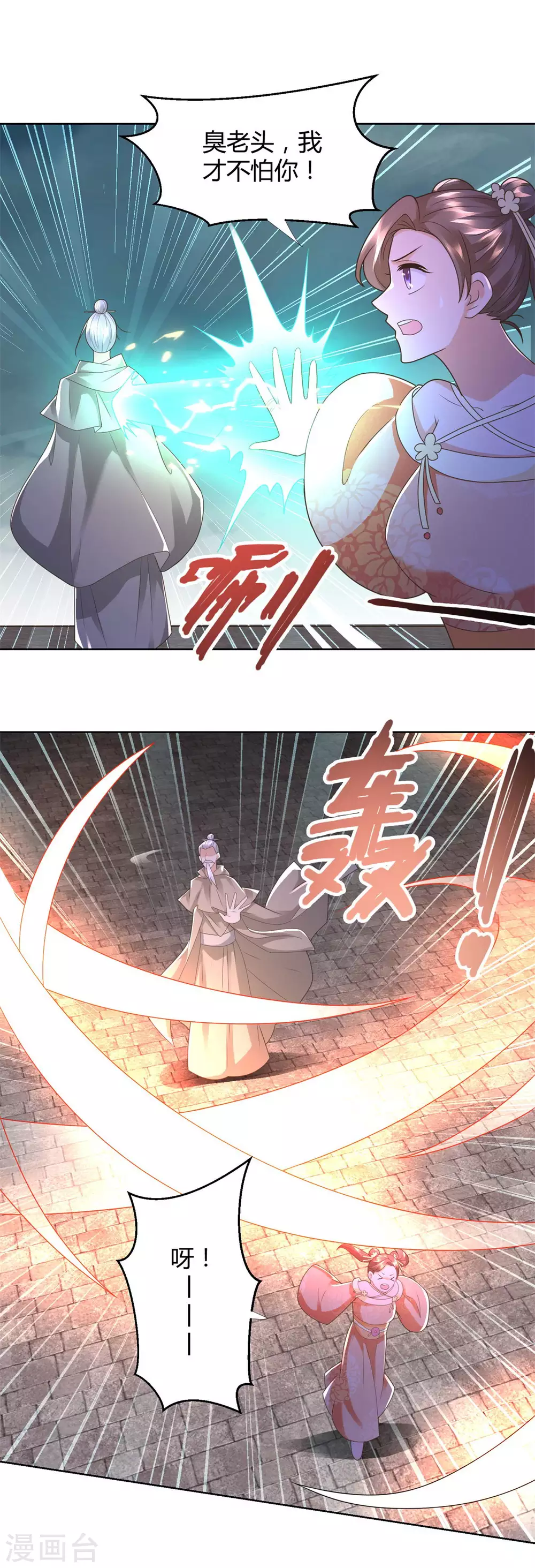 第122话 强者来袭 第17页