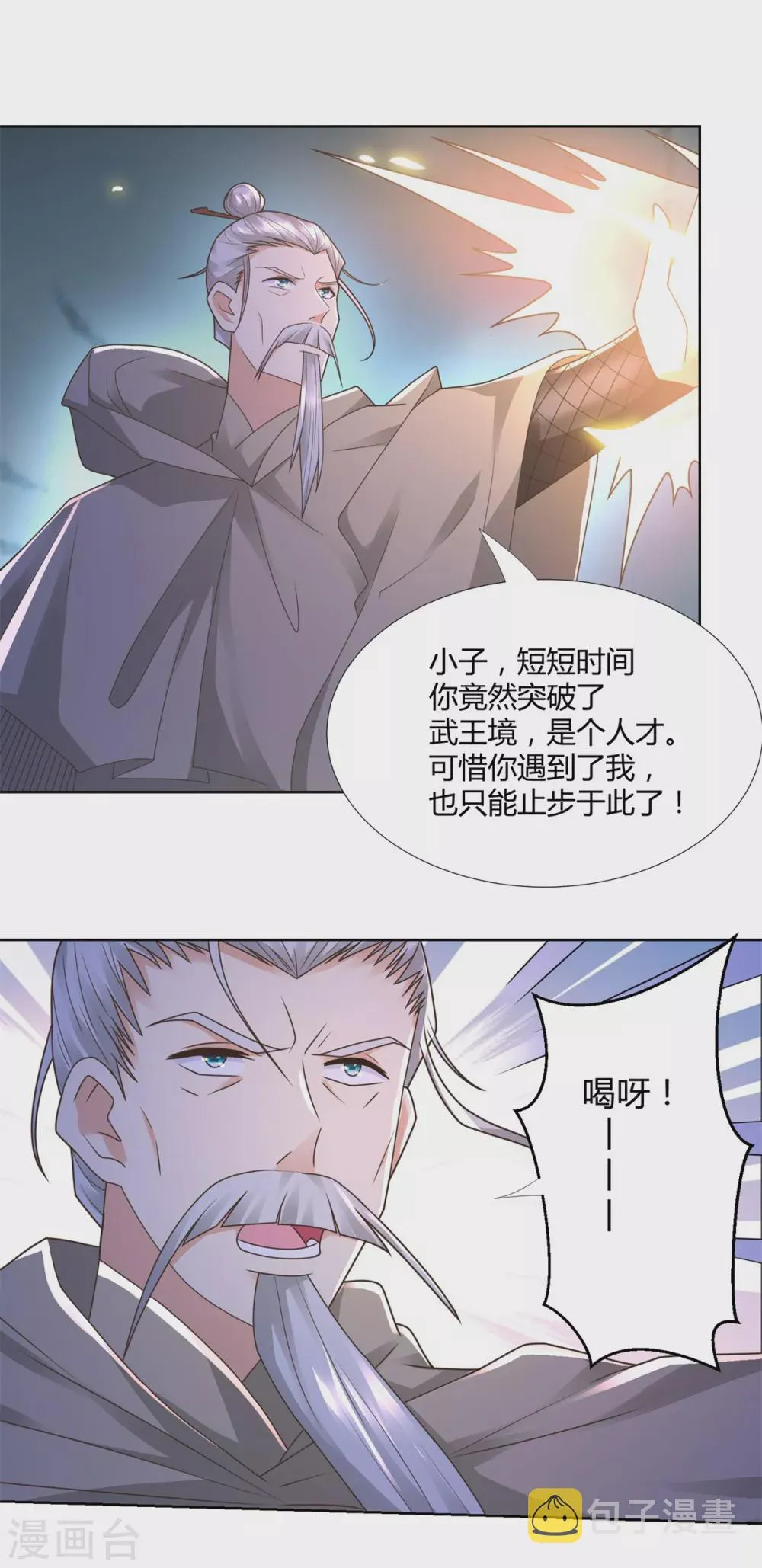 第122话 强者来袭 第20页