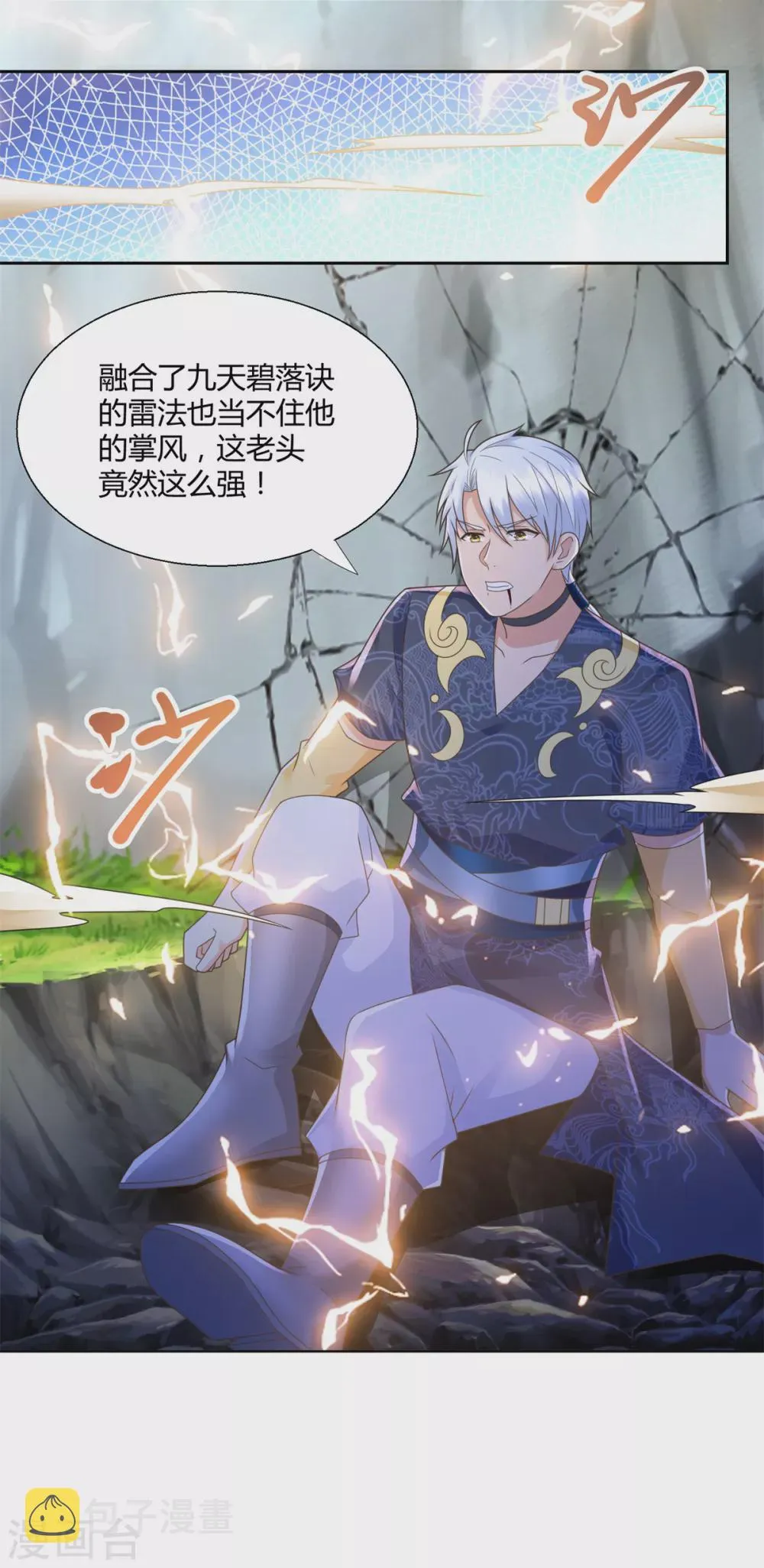 第123话 诡异之光 第3页