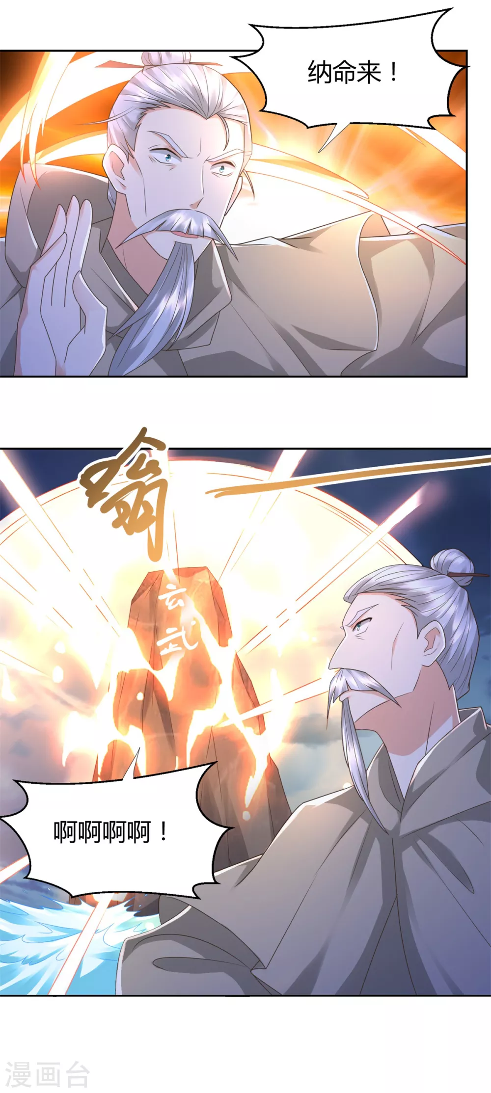 第123话 诡异之光 第4页