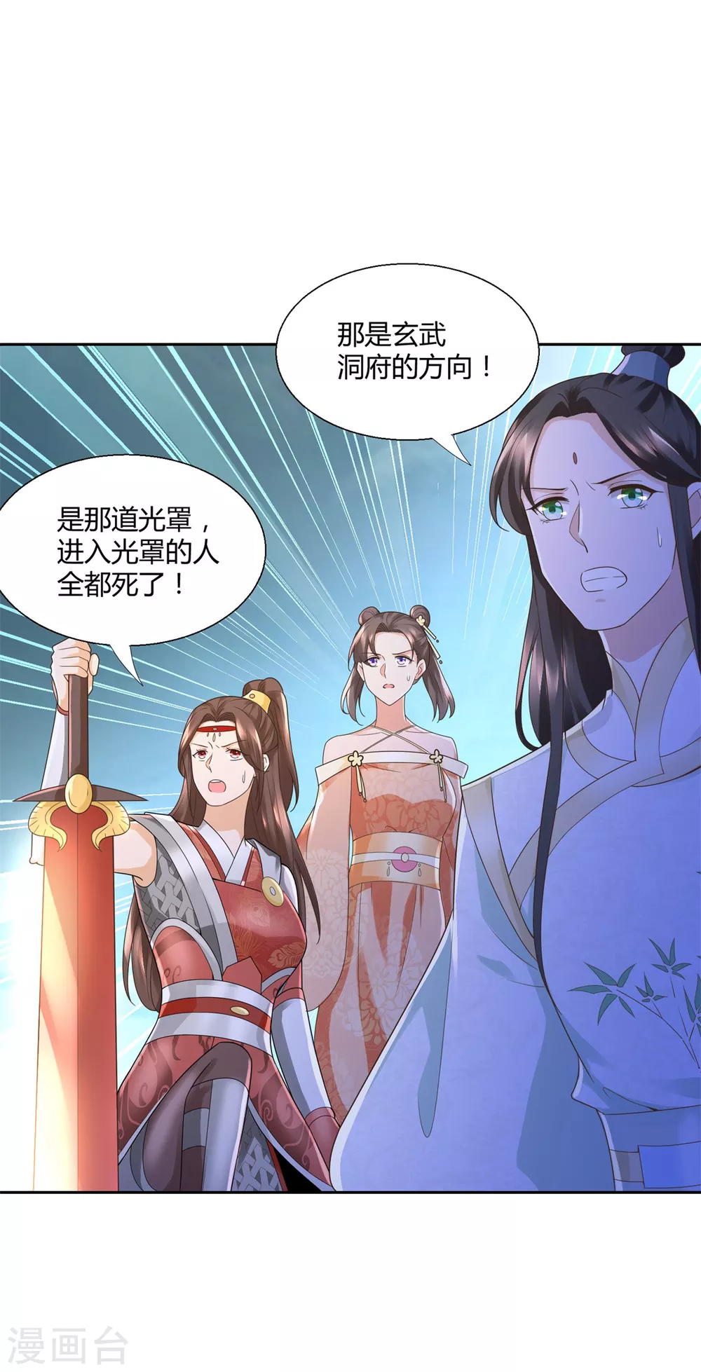 第123话 诡异之光 第6页