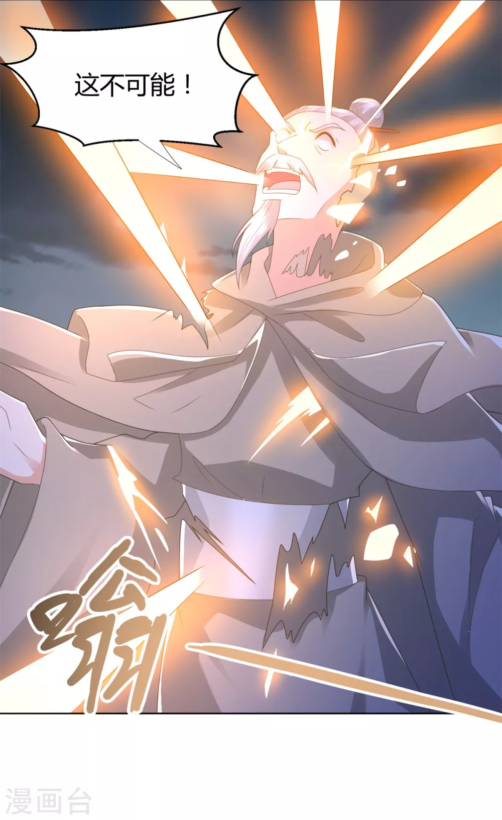 第123话 诡异之光 第17页