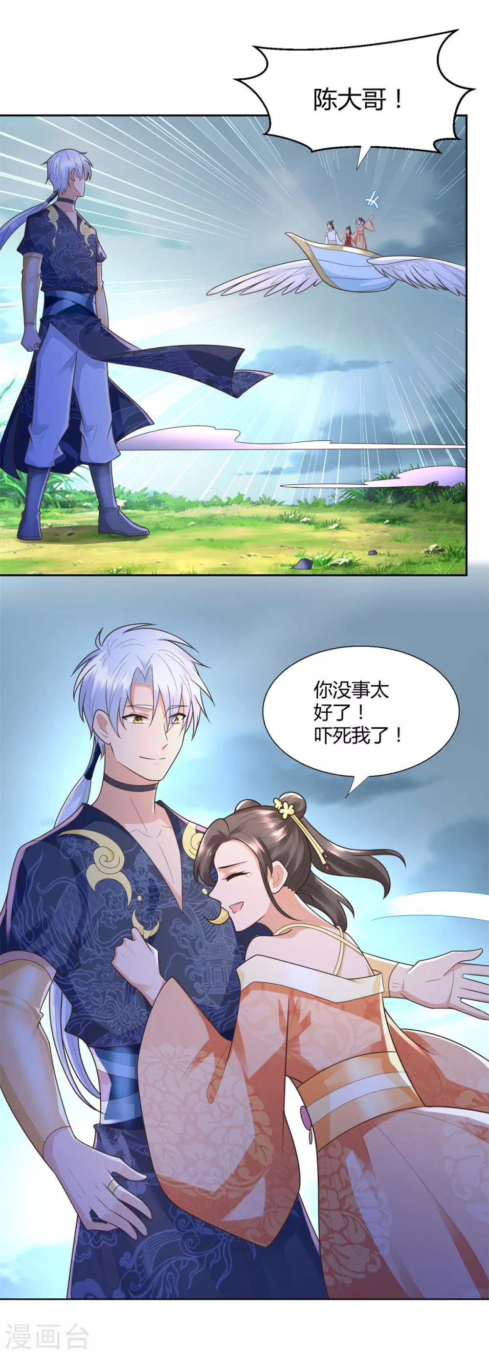 第123话 诡异之光 第20页