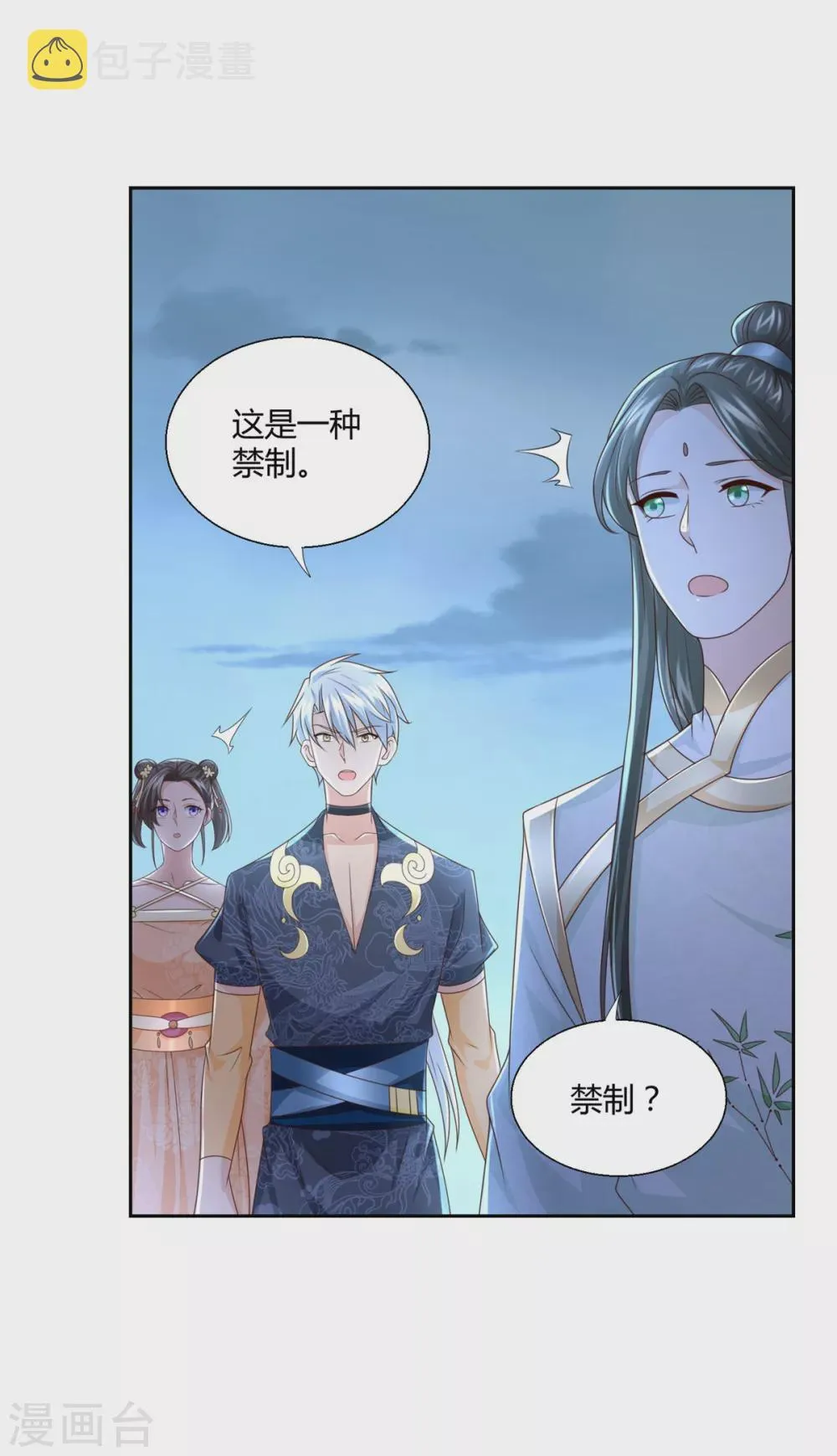 第124话 禁制 第4页