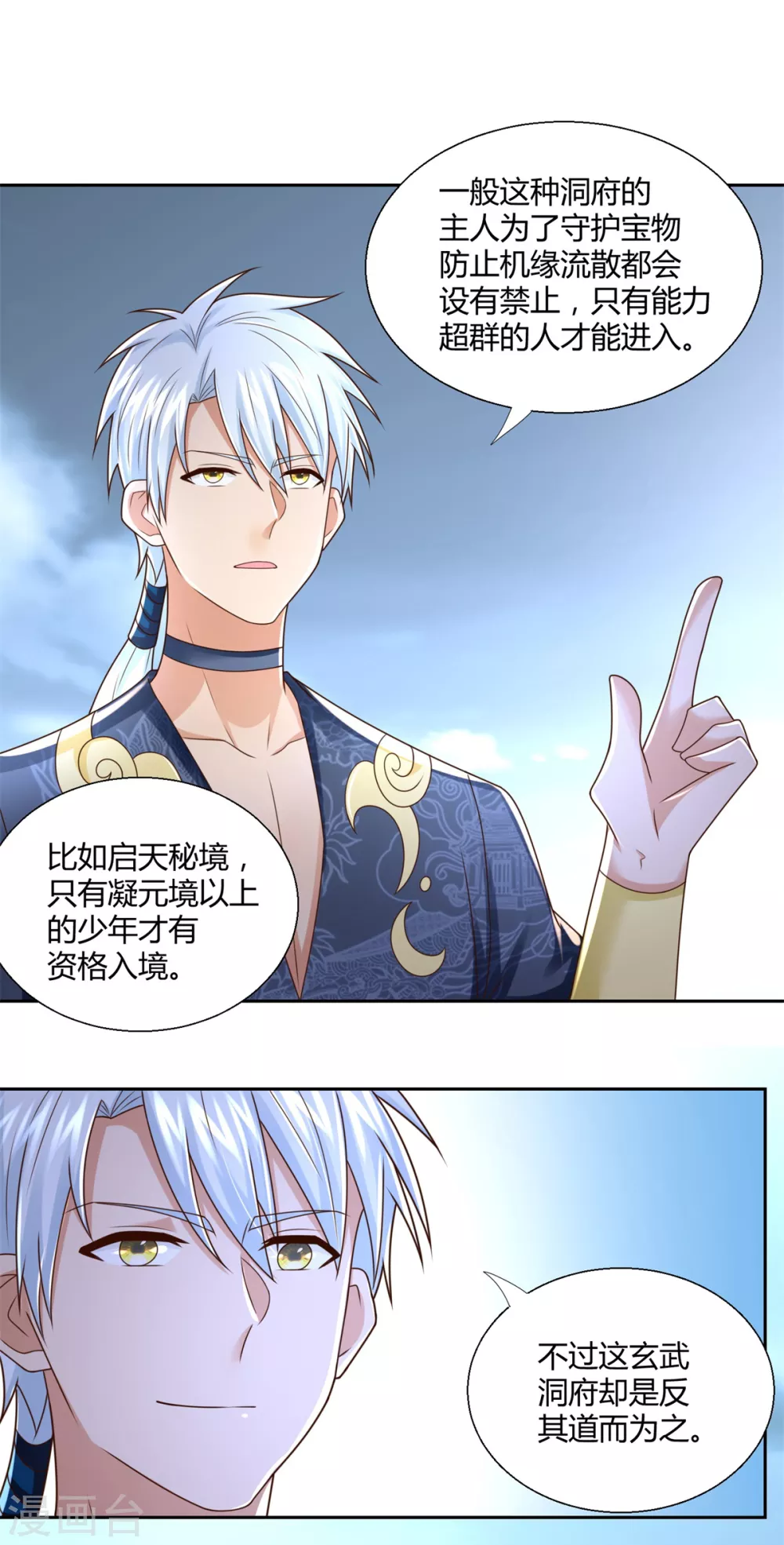 第124话 禁制 第5页
