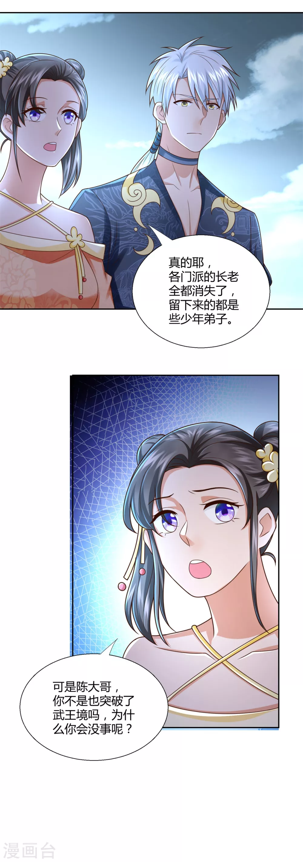 第124话 禁制 第7页