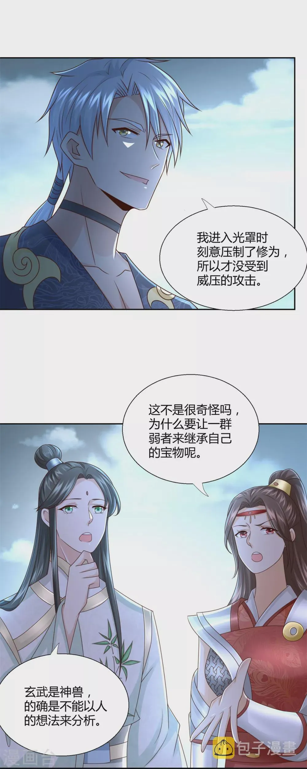 第124话 禁制 第8页