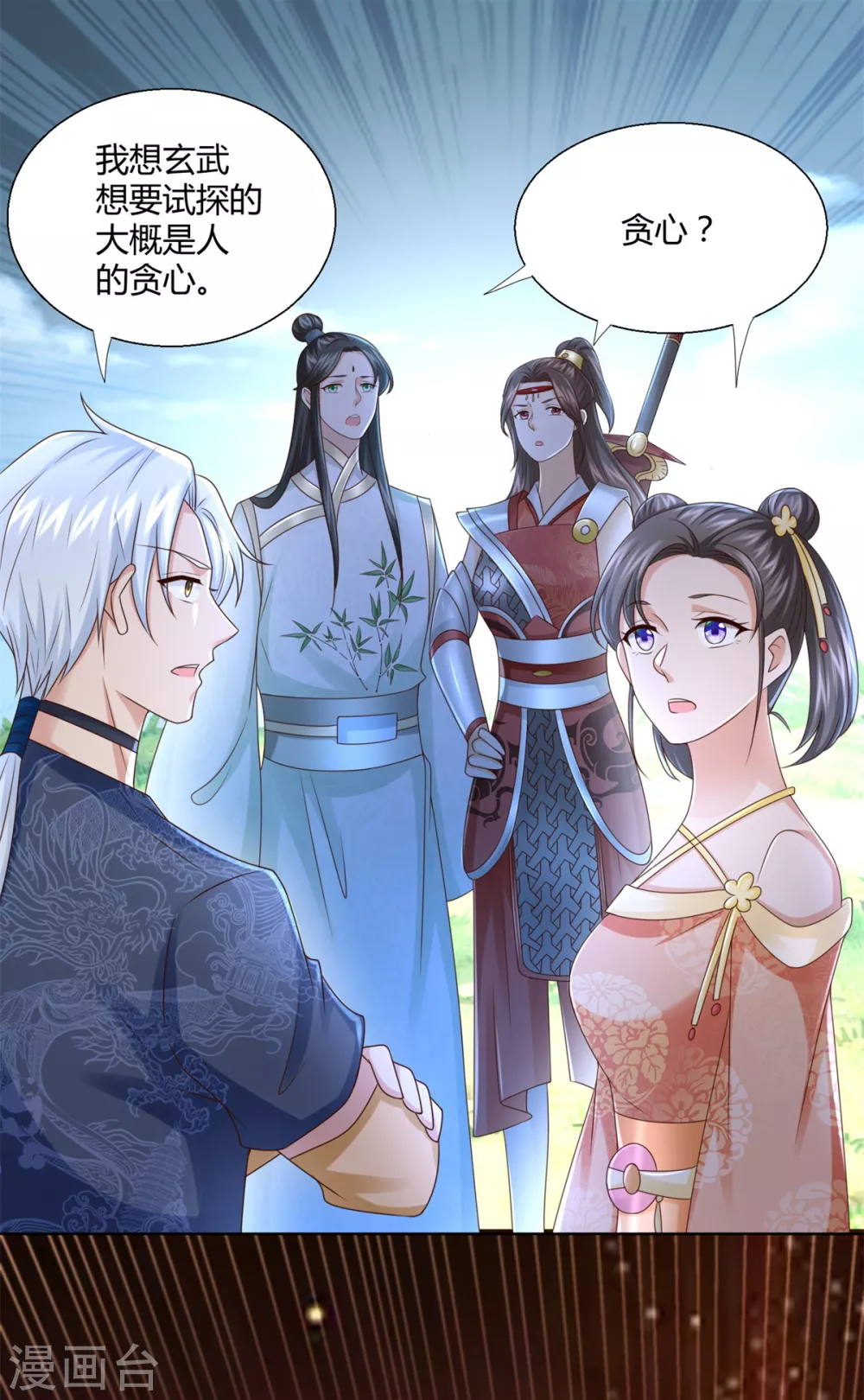 第124话 禁制 第9页