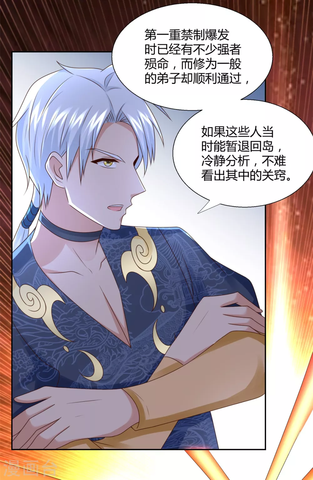 第124话 禁制 第10页