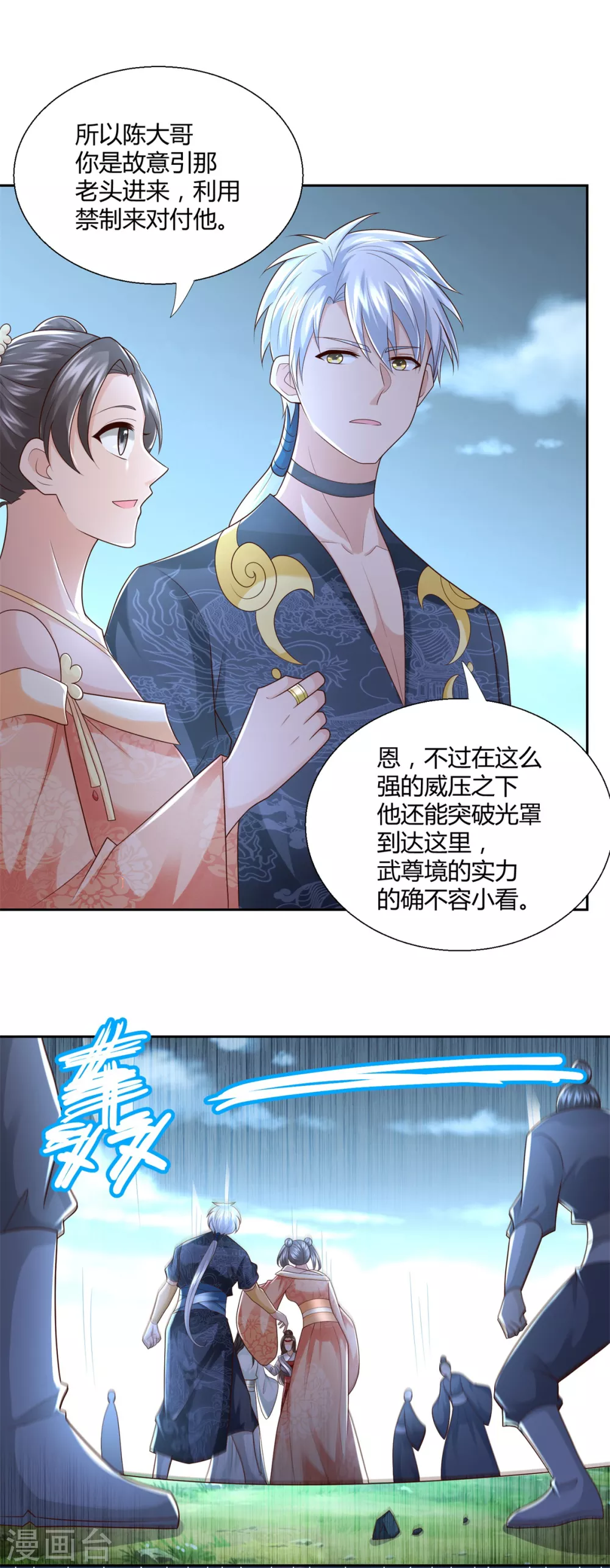 第124话 禁制 第12页
