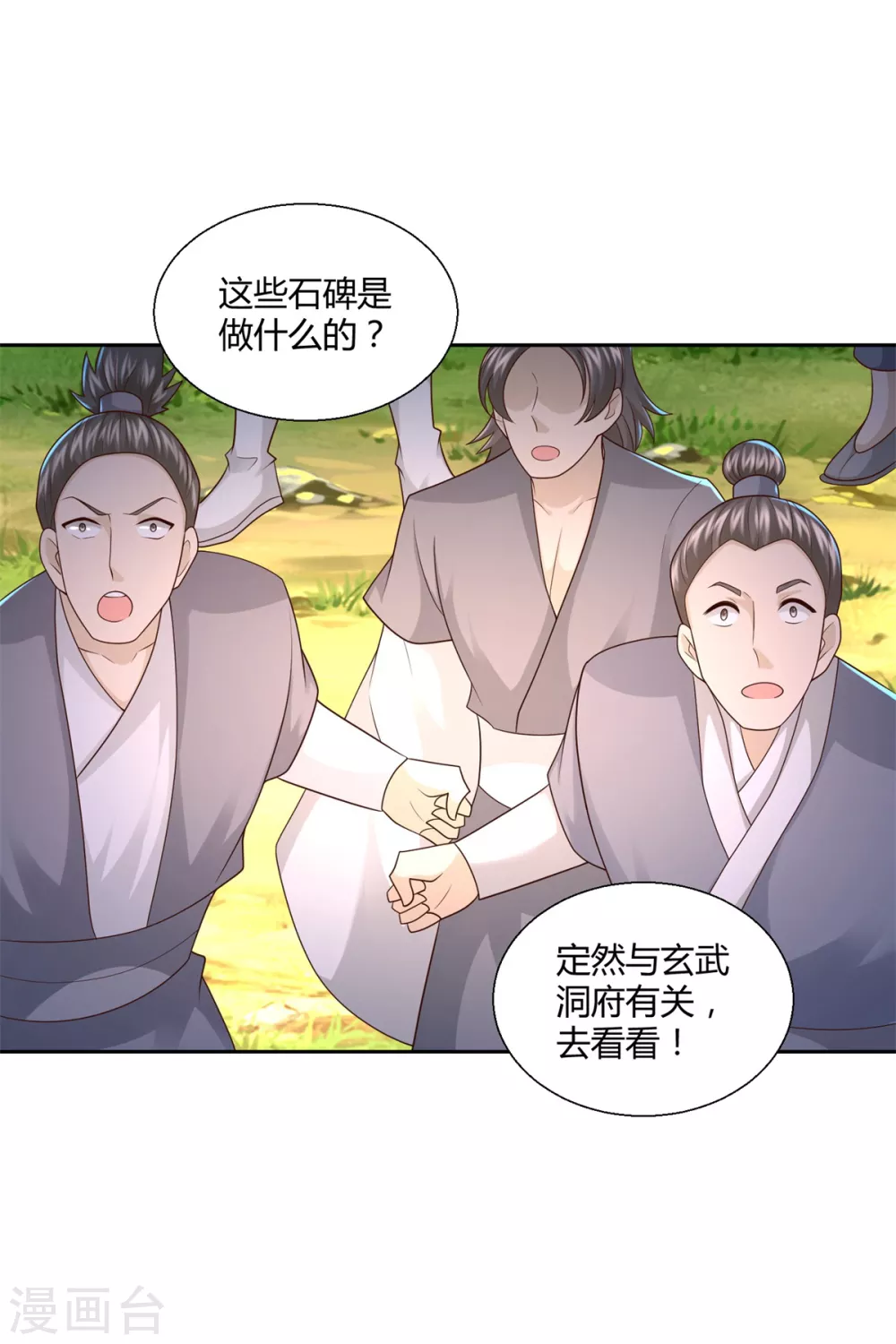 第124话 禁制 第15页