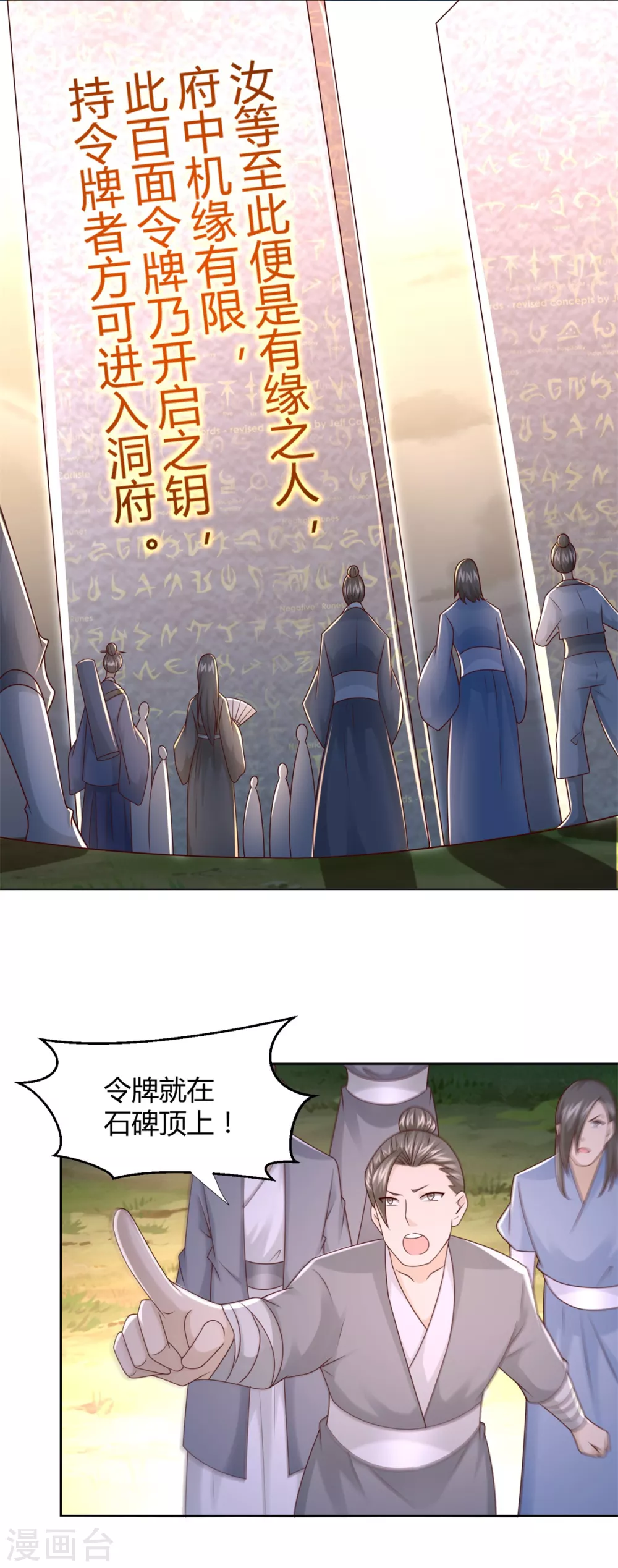 第124话 禁制 第17页