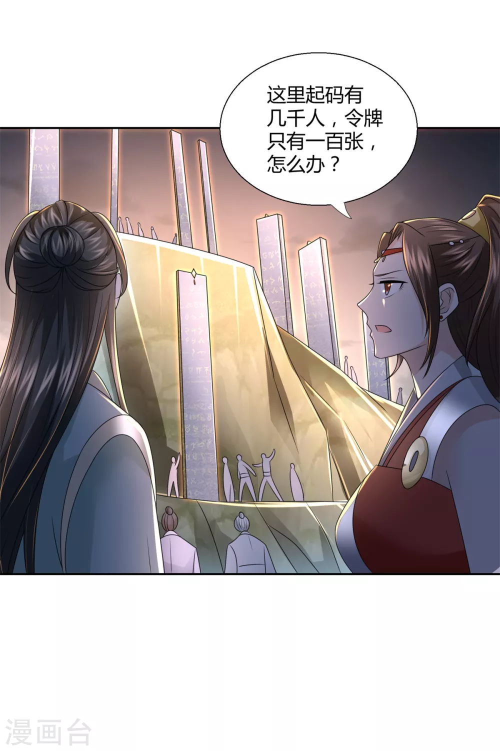 第124话 禁制 第19页