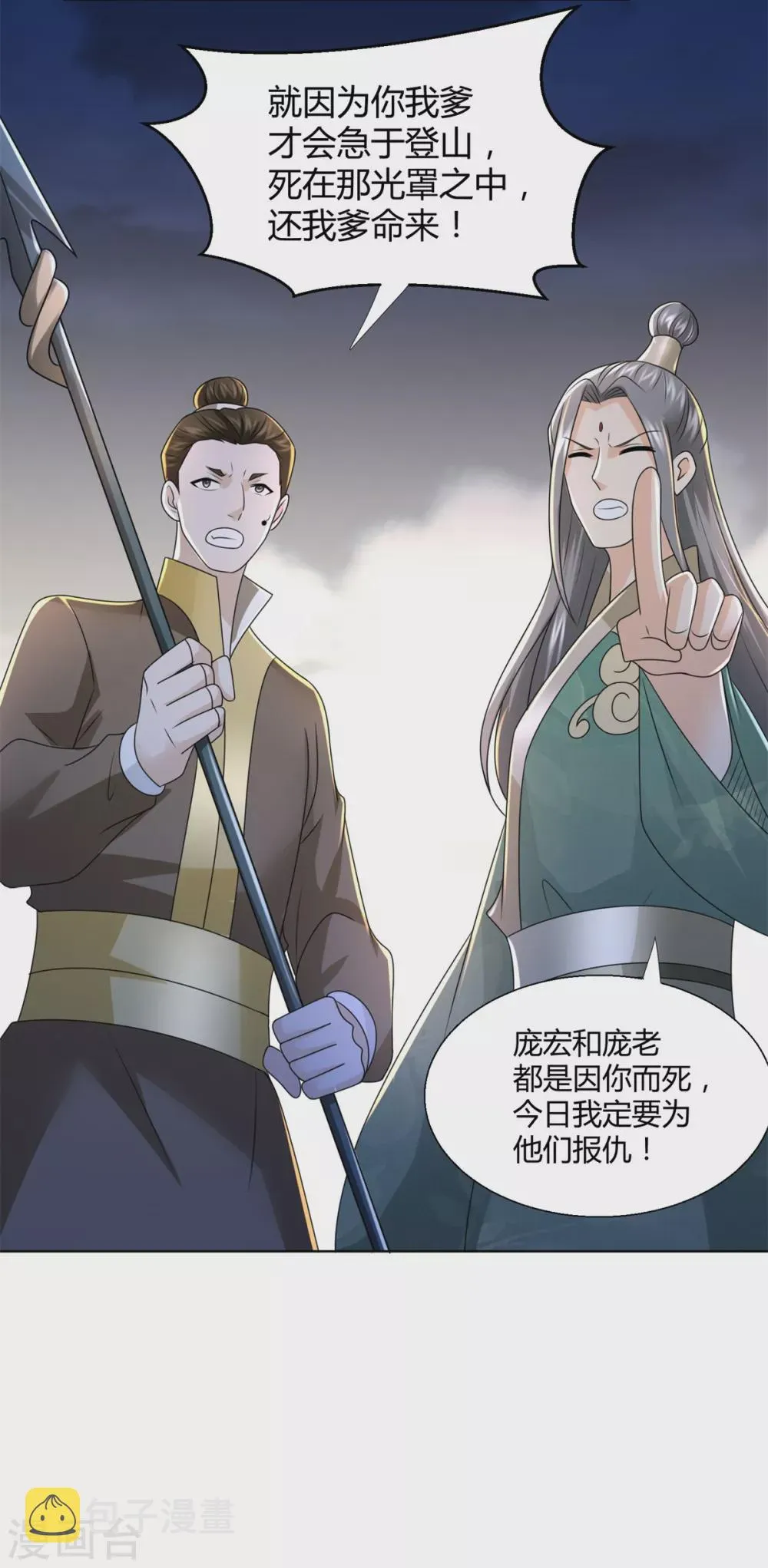 第124话 禁制 第22页