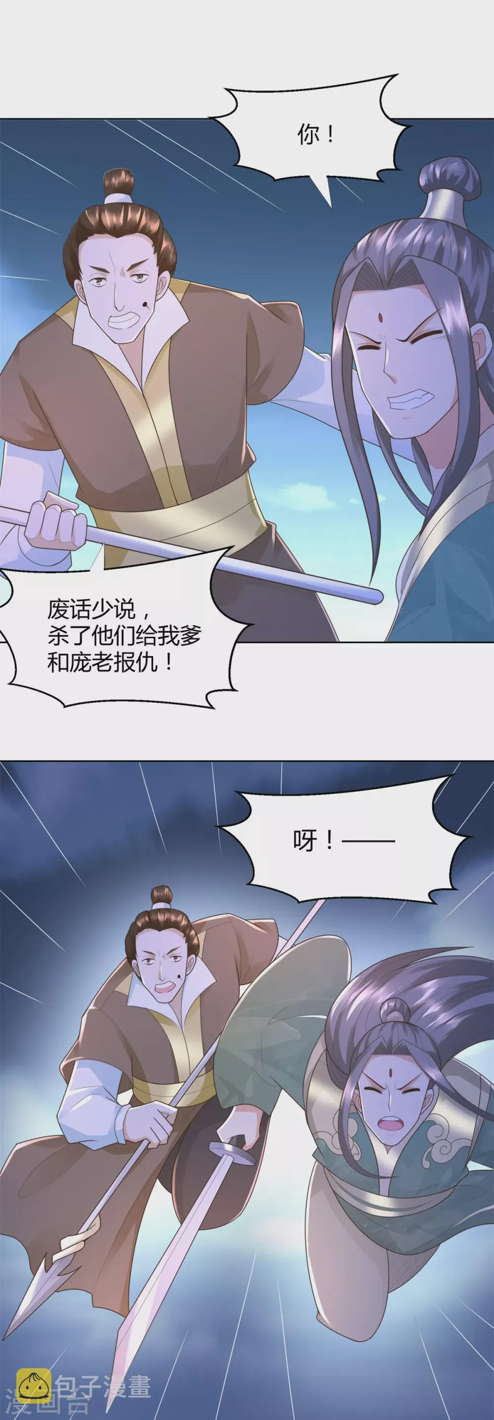 第125话 兽族袭来 第3页