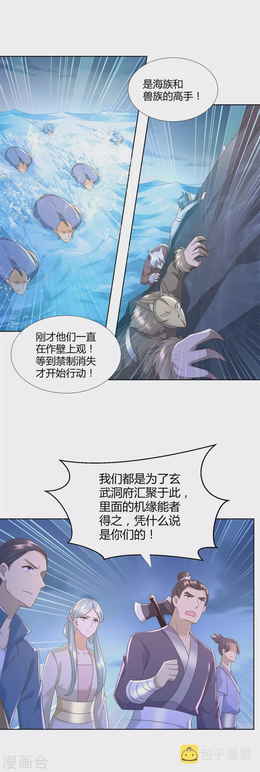 第125话 兽族袭来 第8页