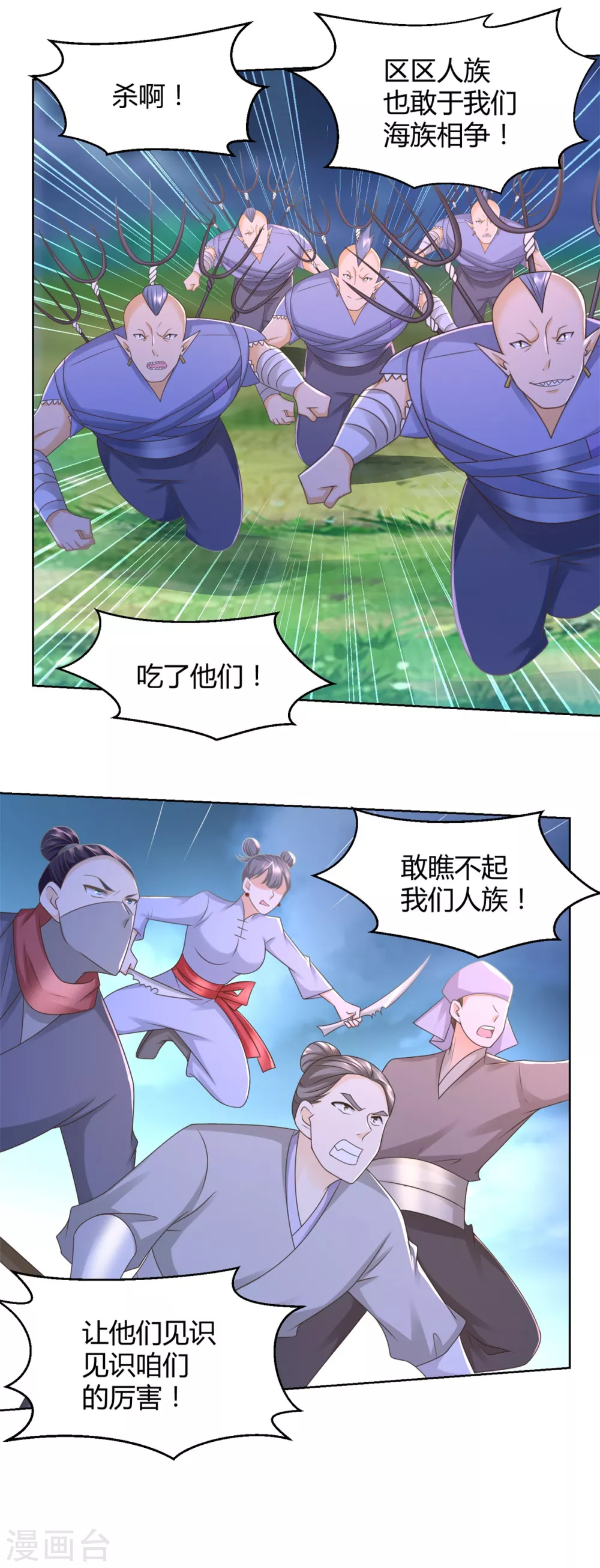 第125话 兽族袭来 第10页