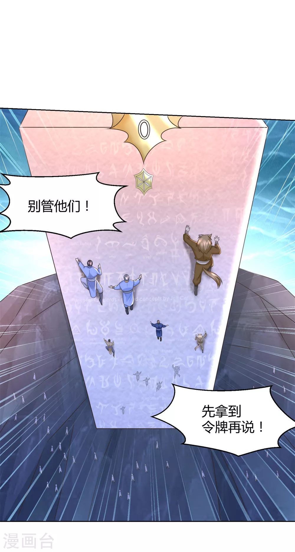 第125话 兽族袭来 第12页