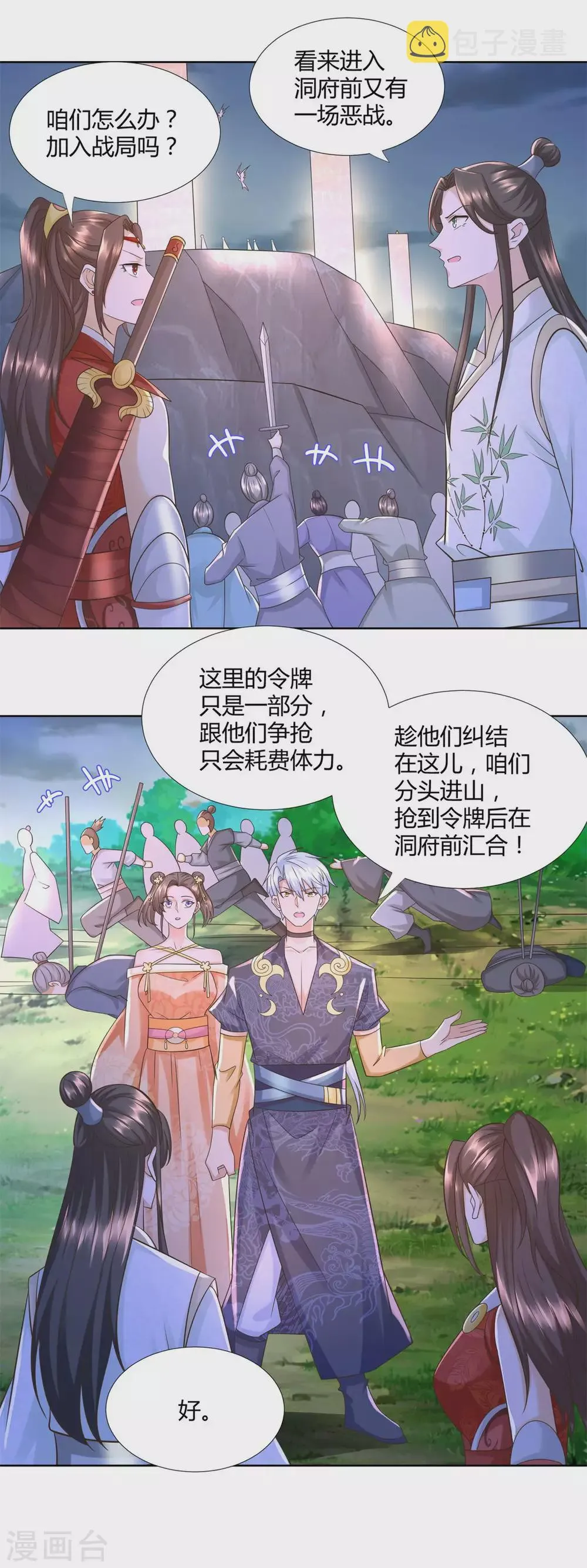 第125话 兽族袭来 第14页