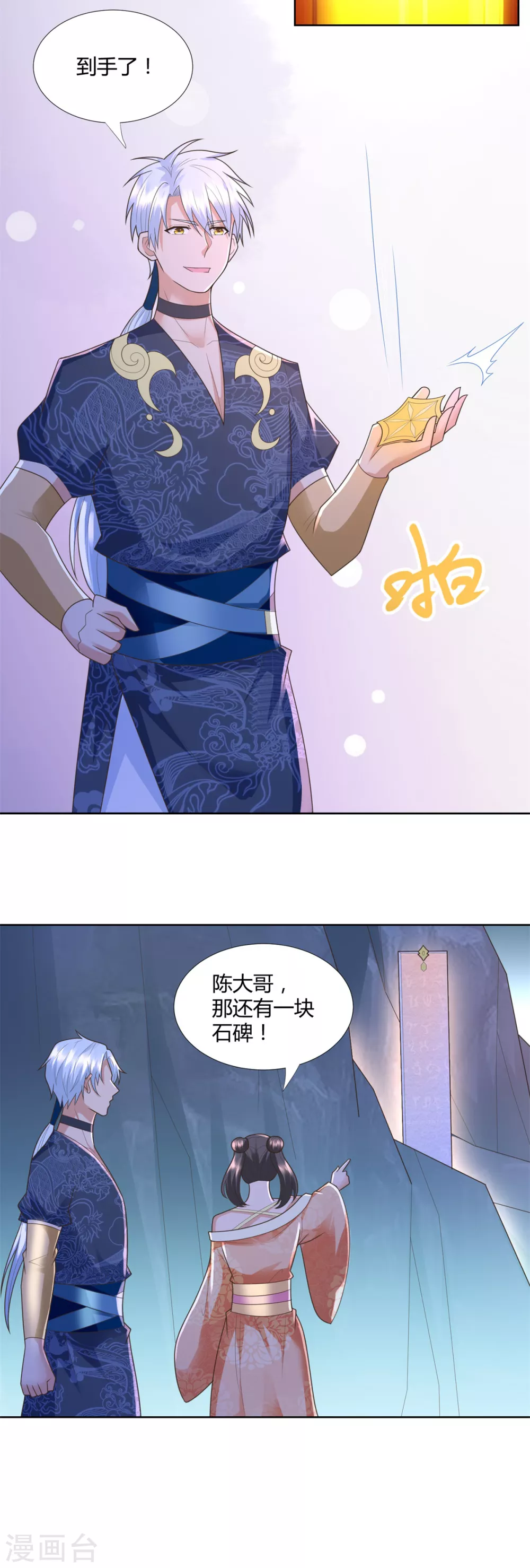 第125话 兽族袭来 第17页